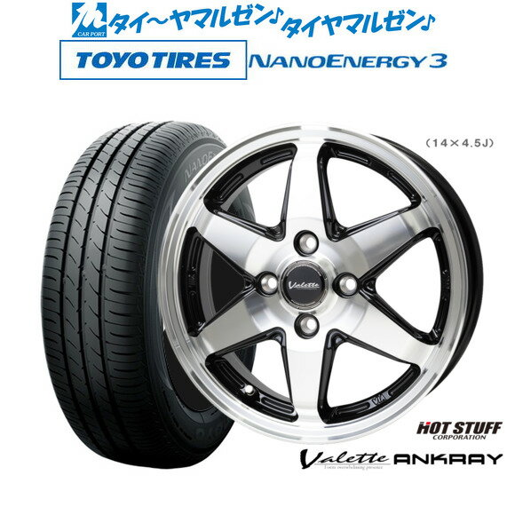 [6/15]割引クーポン配布新品 サマータイヤ ホイール4本セットホットスタッフ ヴァレット アンクレイ14インチ 4.5Jトーヨータイヤ NANOENERGY ナノエナジー 3 155/55R14