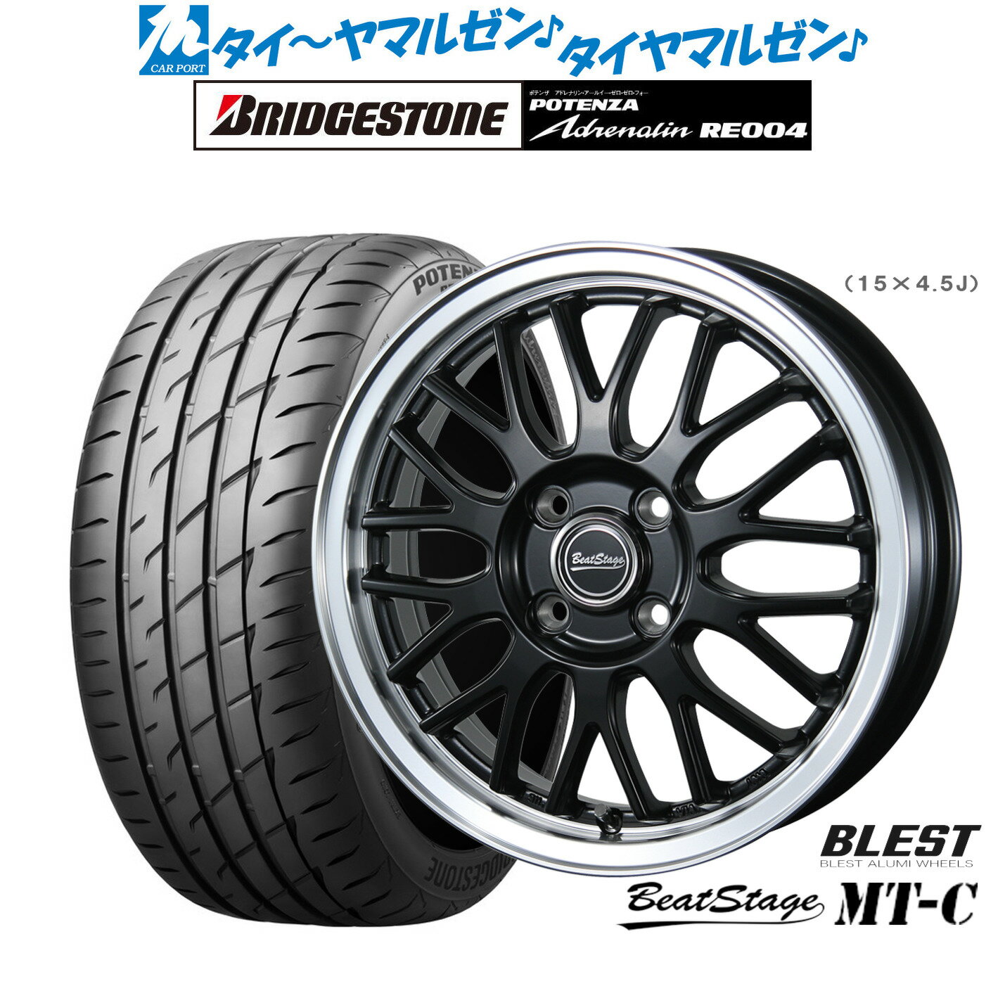 [6/22〜26]割引クーポン配布新品 サマータイヤ ホイール4本セットニューレイトン ビートステージ MT-C15インチ 4.5Jブリヂストン POTENZA ポテンザ アドレナリン RE004165/50R15