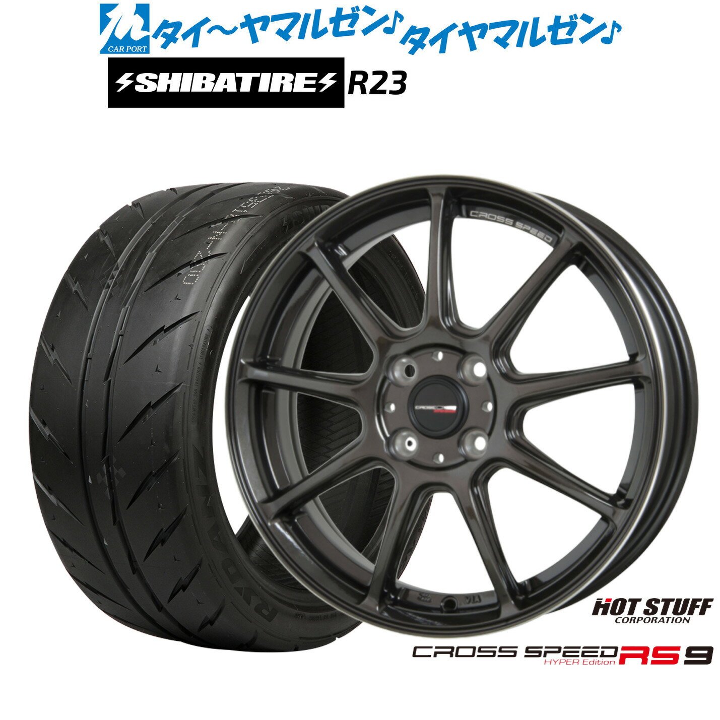 [マラソン期間]割引クーポン配布新品 サマータイヤ ホイール4本セットホットスタッフ クロススピード ハイパーエディション RS-915インチ 5.5JSHIBATIRE シバタイヤ 280Z (R23)195/50R15