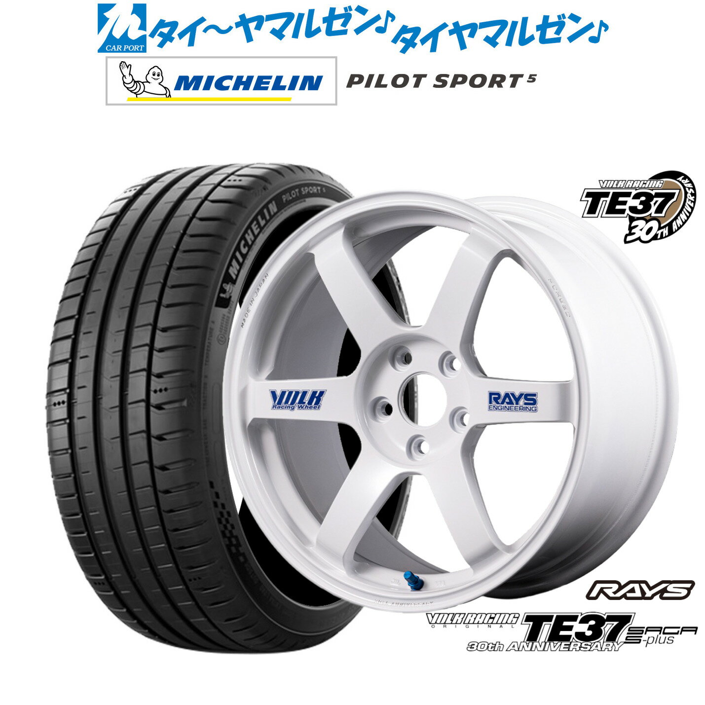 [5と0のつく日]割引クーポン配布新品 サマータイヤ ホイール4本セットレイズ ボルクレーシング TE37 サーガ S-plus 30TH STICKER Ver.19インチ 8.5Jミシュラン パイロット スポーツ 5235/40R19