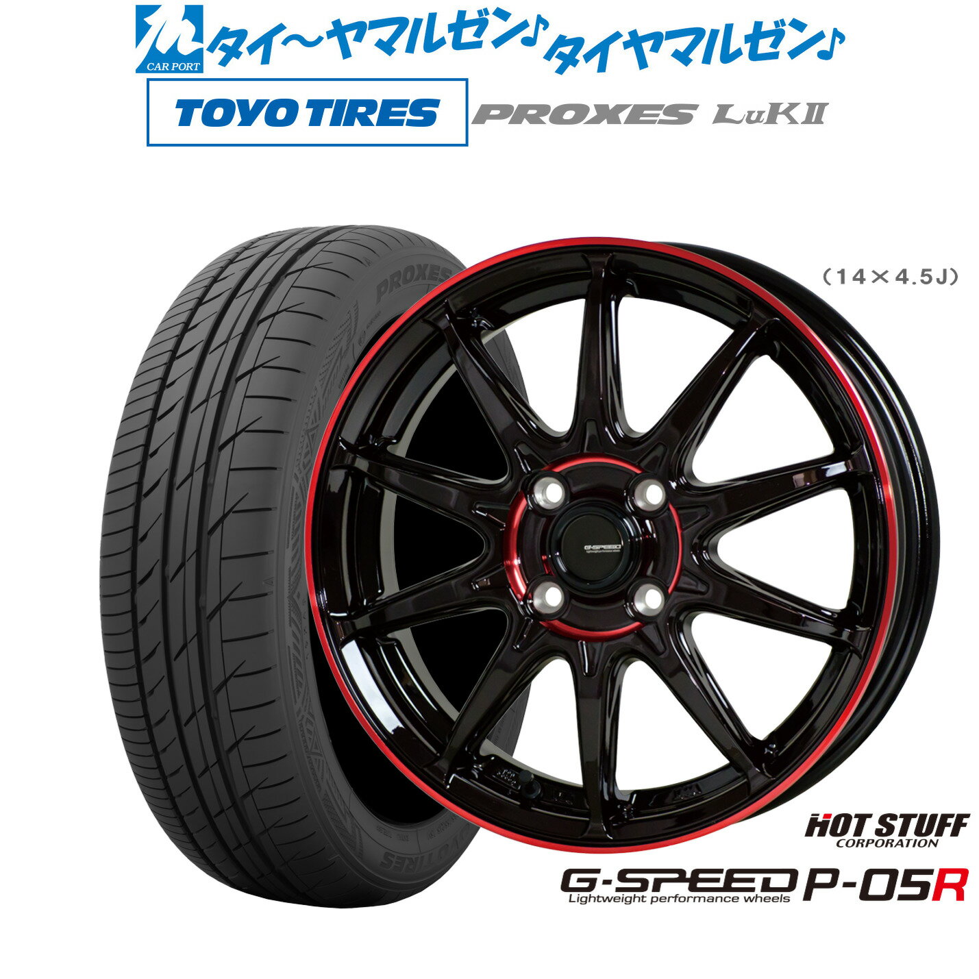 [6/22〜26]割引クーポン配布新品 サマータイヤ ホイール4本セットホットスタッフ G.speed P-05R14インチ 4.5Jトーヨータイヤ プロクセス PROXES LuKII (LuK2) 155/65R14