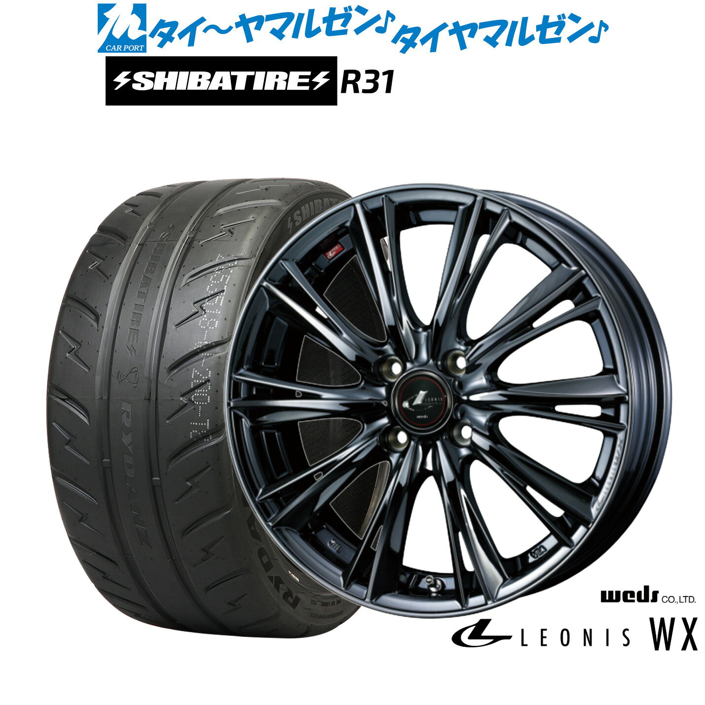 [SS限定]P最大46倍&クーポン配布新品 サマータイヤ ホイール4本セットウェッズ レオニス WX15インチ 4.5JSHIBATIRE シバタイヤ 200R (R31)165/55R15
