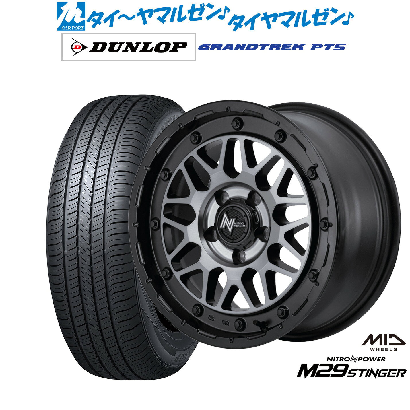 [SS限定]P最大46倍&クーポン配布新品 サマータイヤ ホイール4本セットMID ナイトロパワー M29 スティンガー16インチ 6.0Jダンロップ GRANDTREK グラントレック PT5215/70R16