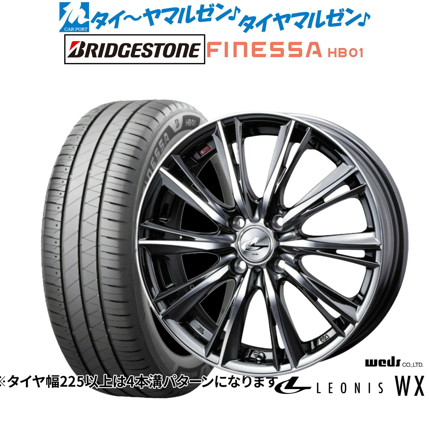 [5と0のつく日]割引クーポン配布新品 サマータイヤ ホイール4本セットウェッズ レオニス WX16インチ 6.0Jブリヂストン FINESSA フィネッサ HB01185/55R16