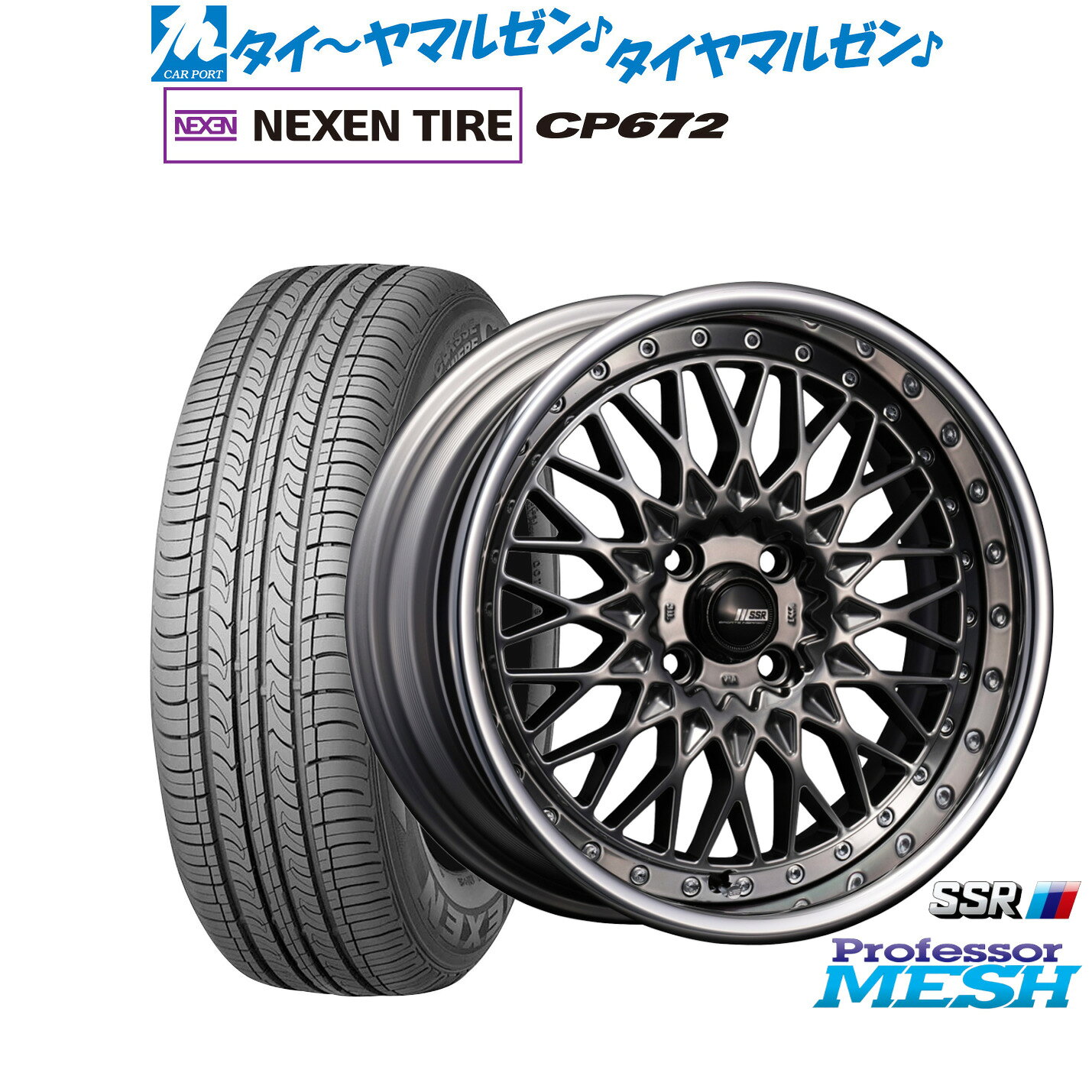 [マラソン期間]割引クーポン配布新品 サマータイヤ ホイール4本セットタナベ SSR プロフェッサー メッシュ16インチ 6.5JNEXEN ネクセン CP672195/55R16