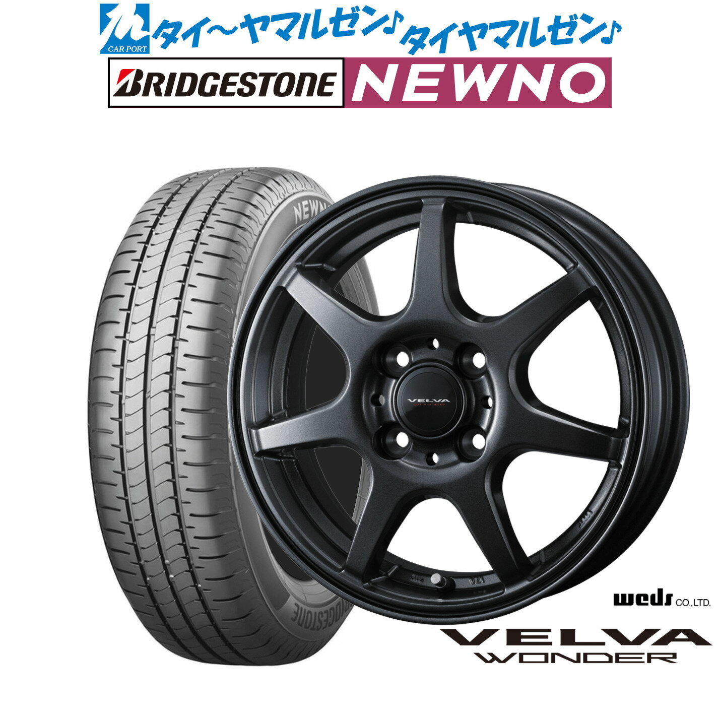 [マラソン期間]P最大42倍&クーポン配布新品 サマータイヤ ホイール4本セットウェッズ ヴェルヴァ ワンダー15インチ 4.5Jブリヂストン NEWNO ニューノ165/55R15