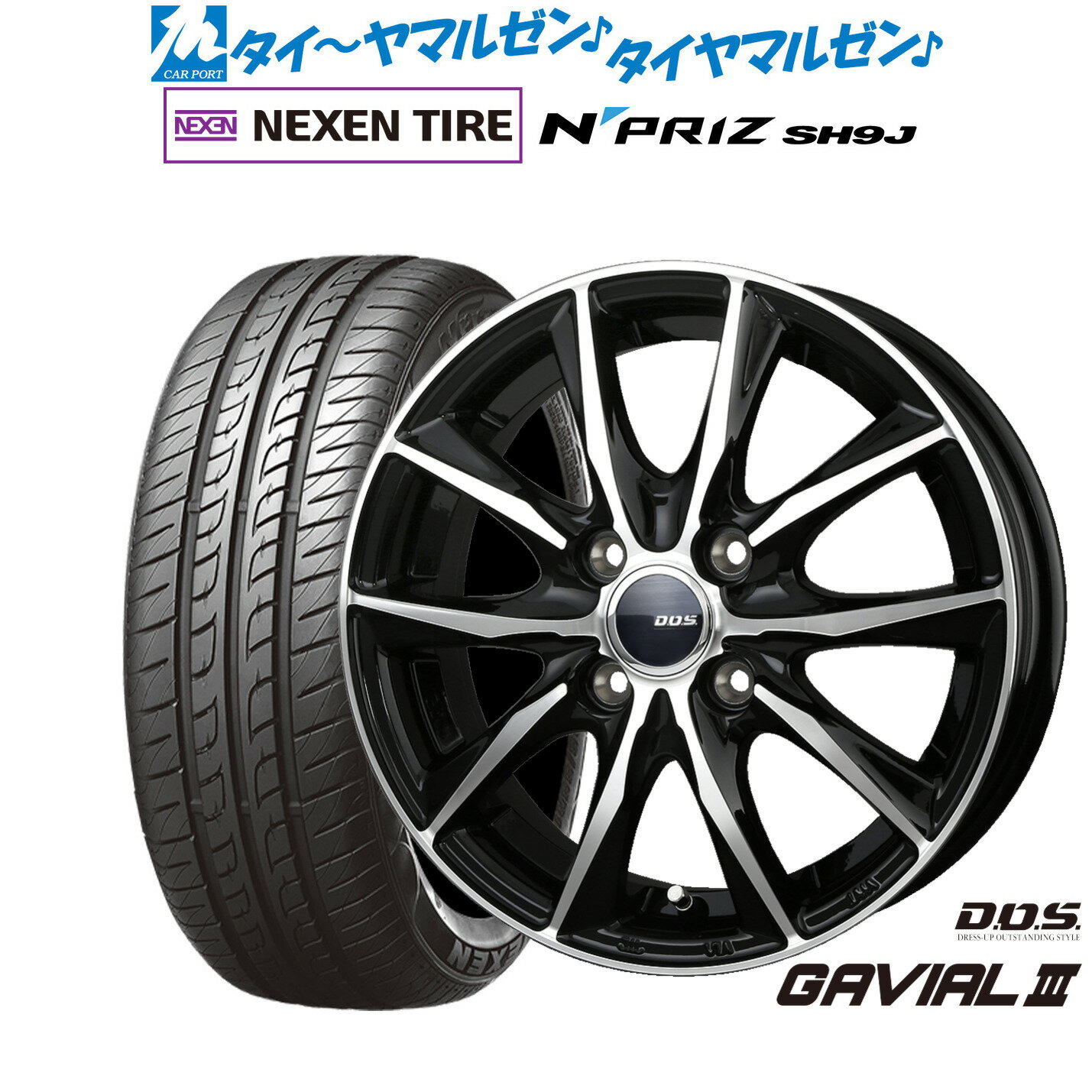 [SS期間限定]割引クーポン配布新品 サマータイヤ ホイール4本セットBADX D,O,S(DOS) ガビアルIII15インチ 4.5JNEXEN ネクセン N priz SH9J165/55R15
