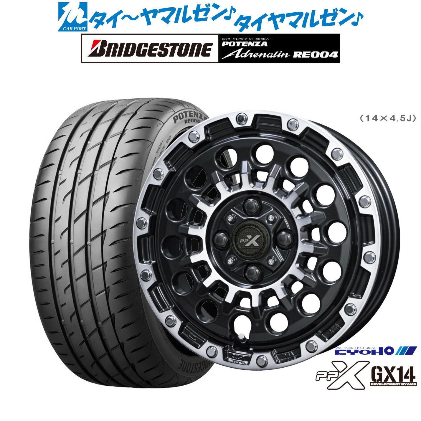 [6月20日]割引クーポン配布新品 サマータイヤ ホイール4本セットKYOHO PPX GX1414インチ 4.5Jブリヂストン POTENZA ポテンザ アドレナリン RE004165/55R14