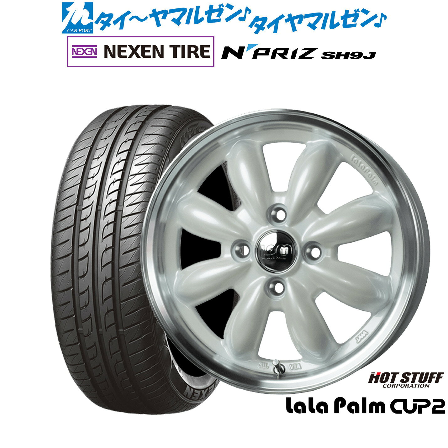 [マラソン期間]P最大42倍&クーポン配布新品 サマータイヤ ホイール4本セットホットスタッフ ララパーム カップ214インチ 4.5JNEXEN ネクセン N priz SH9J165/55R14