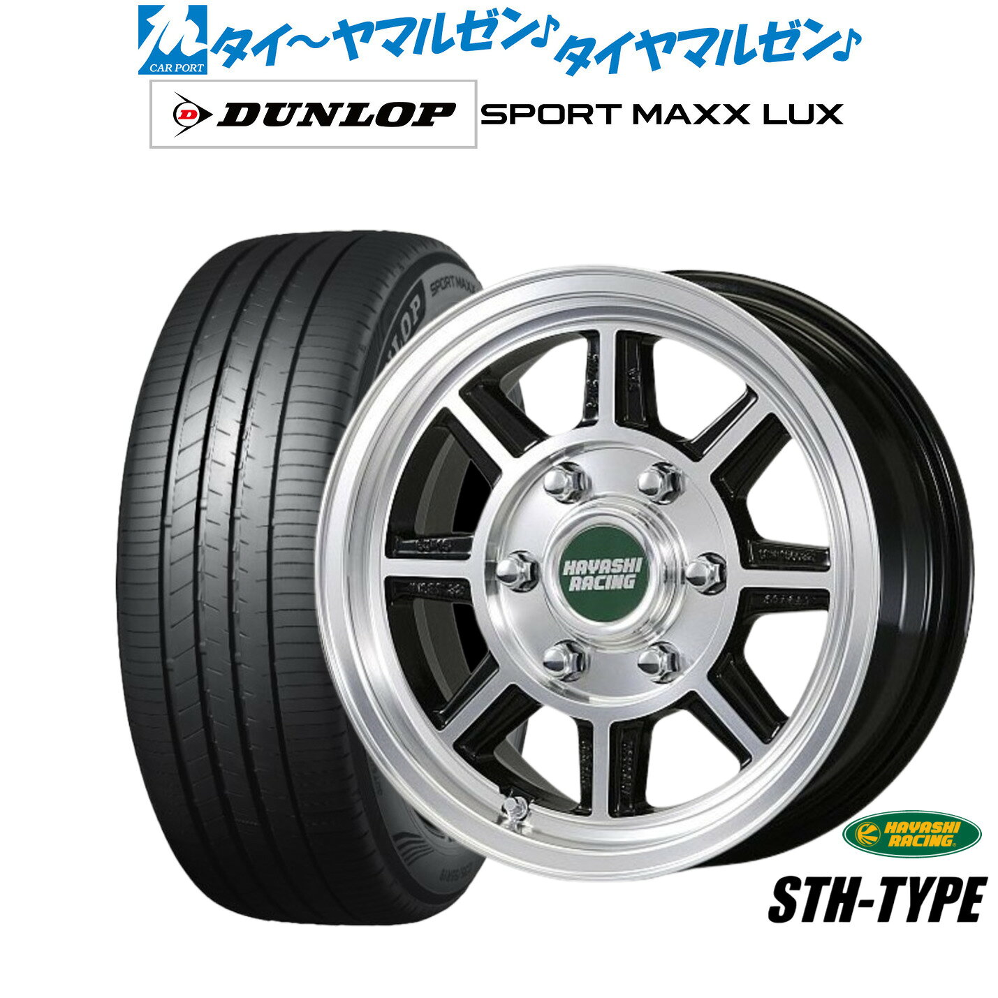 [マラソン期間]割引クーポン配布新品 サマータイヤ ホイール4本セットハヤシレーシング ハヤシストリート(STH)17インチ 7.0Jダンロップ SPORT MAXX LUX215/60R17