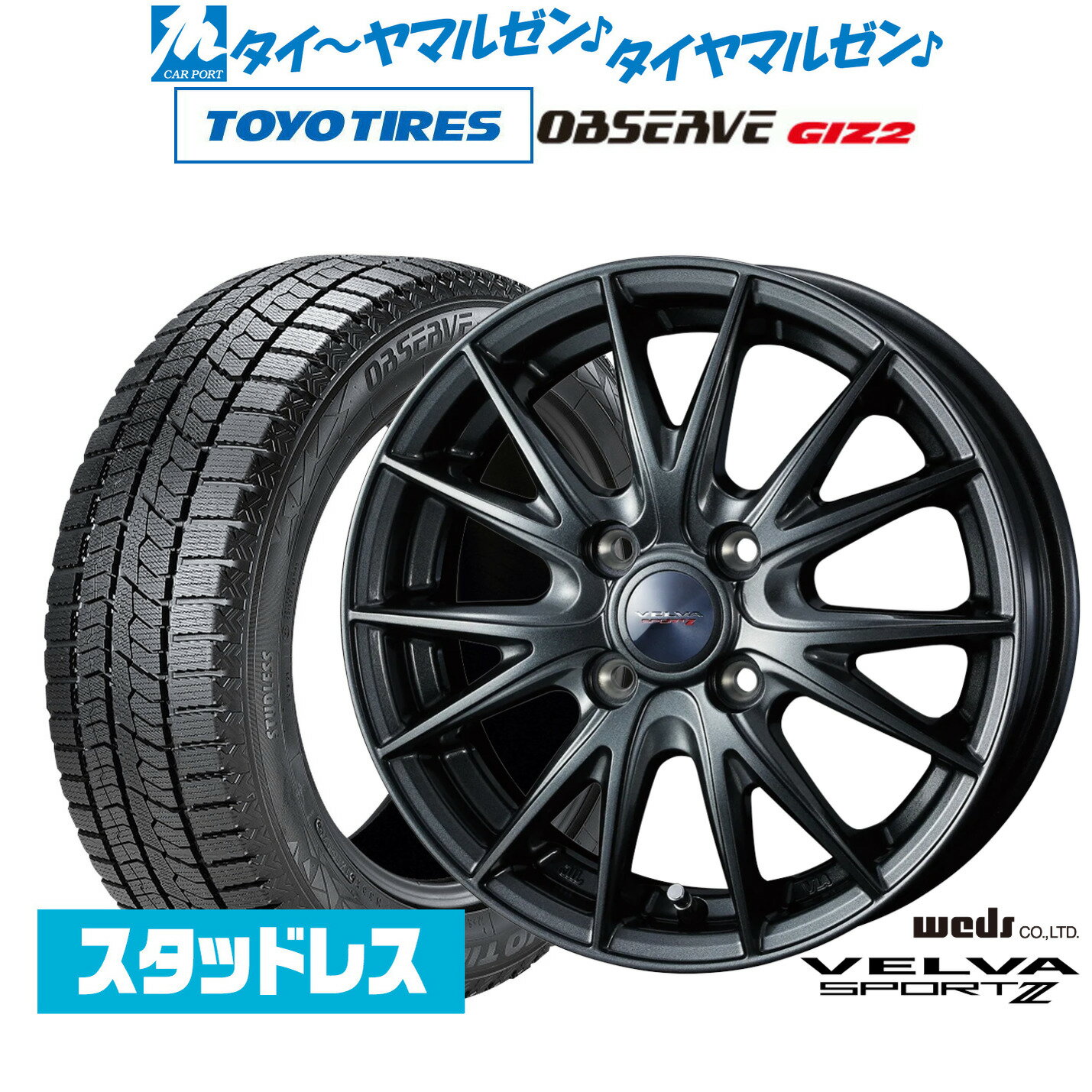 新品 スタッドレスタイヤ ホイール4本セットウェッズ ヴェルヴァ SPORT2 (スポルト2)14インチ 4.5Jトーヨータイヤ OBSERVE オブザーブ GIZ2(ギズツー)165/65R14