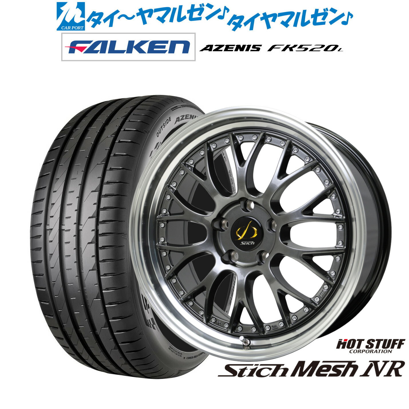 [6/22〜26]割引クーポン配布新品 サマータイヤ ホイール4本セットホットスタッフ シュティッヒ メッシュ NR20インチ 8.5Jファルケン AZENIS アゼニス FK520L225/35R20