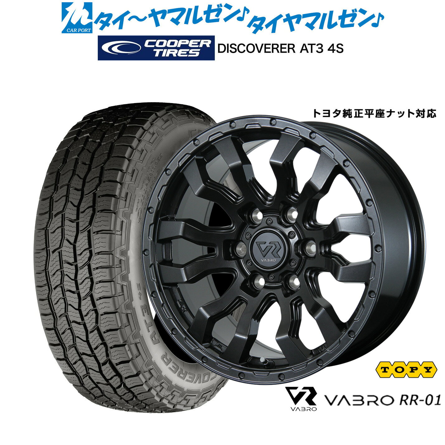 新品 サマータイヤ ホイール4本セットトピー ヴァブロ RR-0118インチ 7.5JCooper クーパー DISCOVERER ディスカバラー AT3 4S265/70R18
