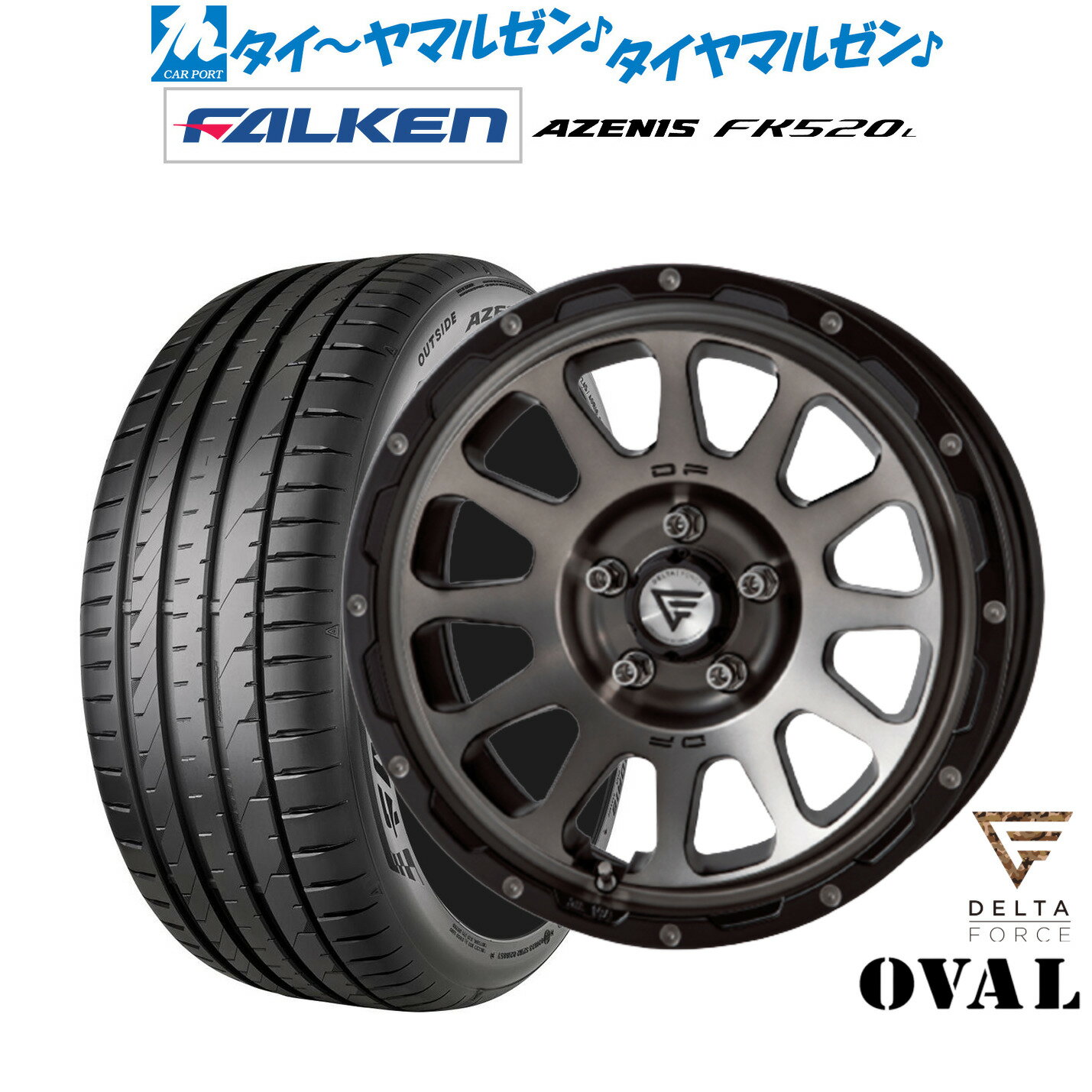 [SS期間限定]割引クーポン配布新品 サマータイヤ ホイール4本セットFORCE デルタフォース OVAL(オーバル)17インチ 7.0Jファルケン AZENIS アゼニス FK520L225/45R17
