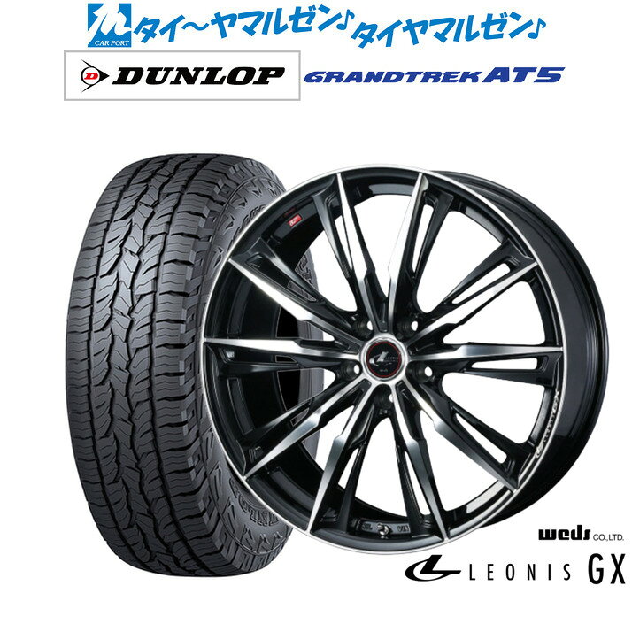 [SS限定]P最大46倍&クーポン配布新品 オフロードタイヤ ホイール4本セットウェッズ レオニス GX18インチ 8.0Jダンロップ GRANDTREK グラントレック AT5225/60R18