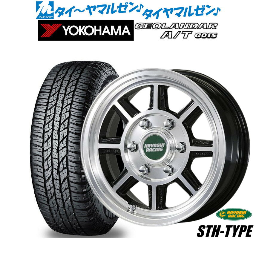[マラソン期間]割引クーポン配布新品 オフロードタイヤ ホイール4本セットハヤシレーシング ハヤシストリート(STH)16インチ 7.0Jヨコハマ GEOLANDAR ジオランダー AT(G015)215/65R16