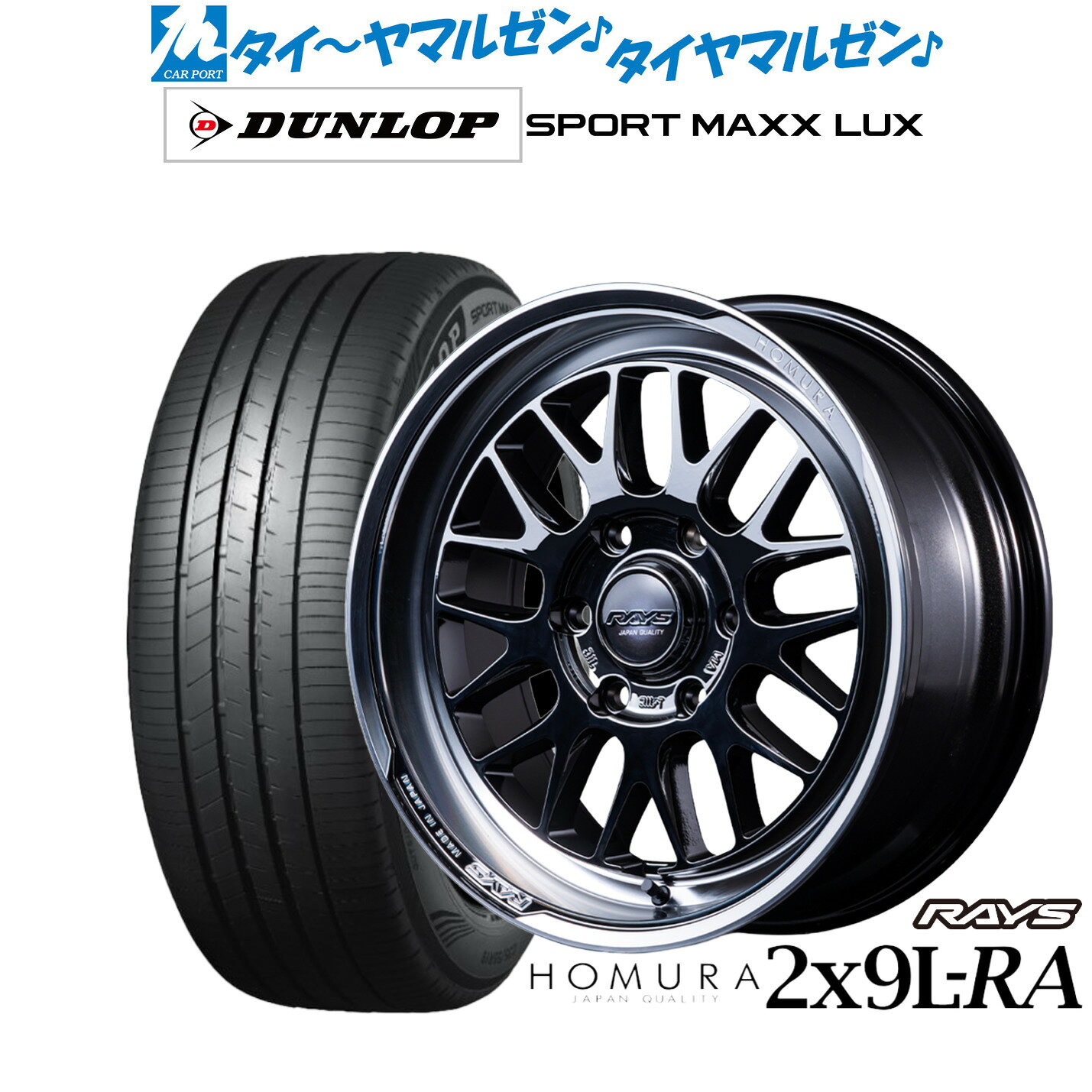[マラソン期間]割引クーポン配布新品 サマータイヤ ホイール4本セットレイズ HOMURA ホムラ 2×9 L-RA JET BLACK EDITION17インチ 6.5Jダンロップ SPORT MAXX LUX215/60R17