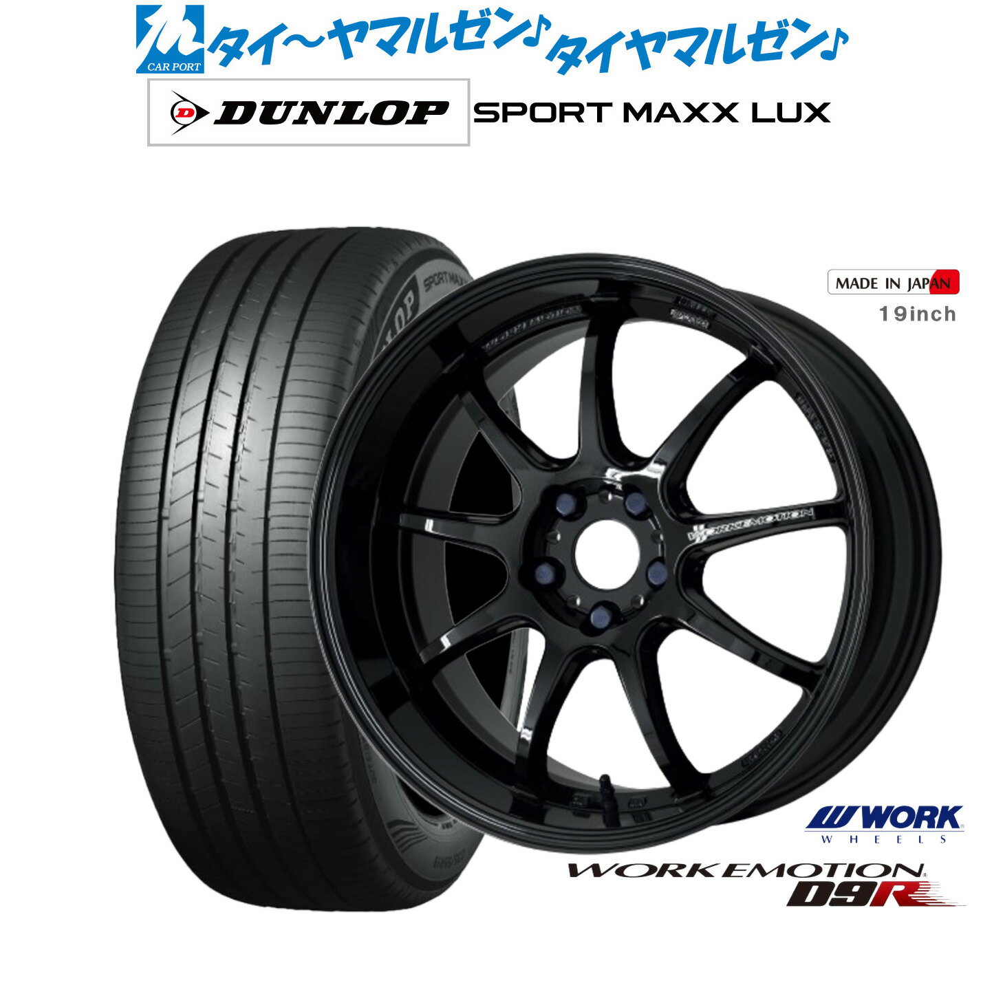[6/22〜26]割引クーポン配布新品 サマータイヤ ホイール4本セットワーク エモーション D9R18インチ 7.5Jダンロップ SPORT MAXX LUX215/45R18