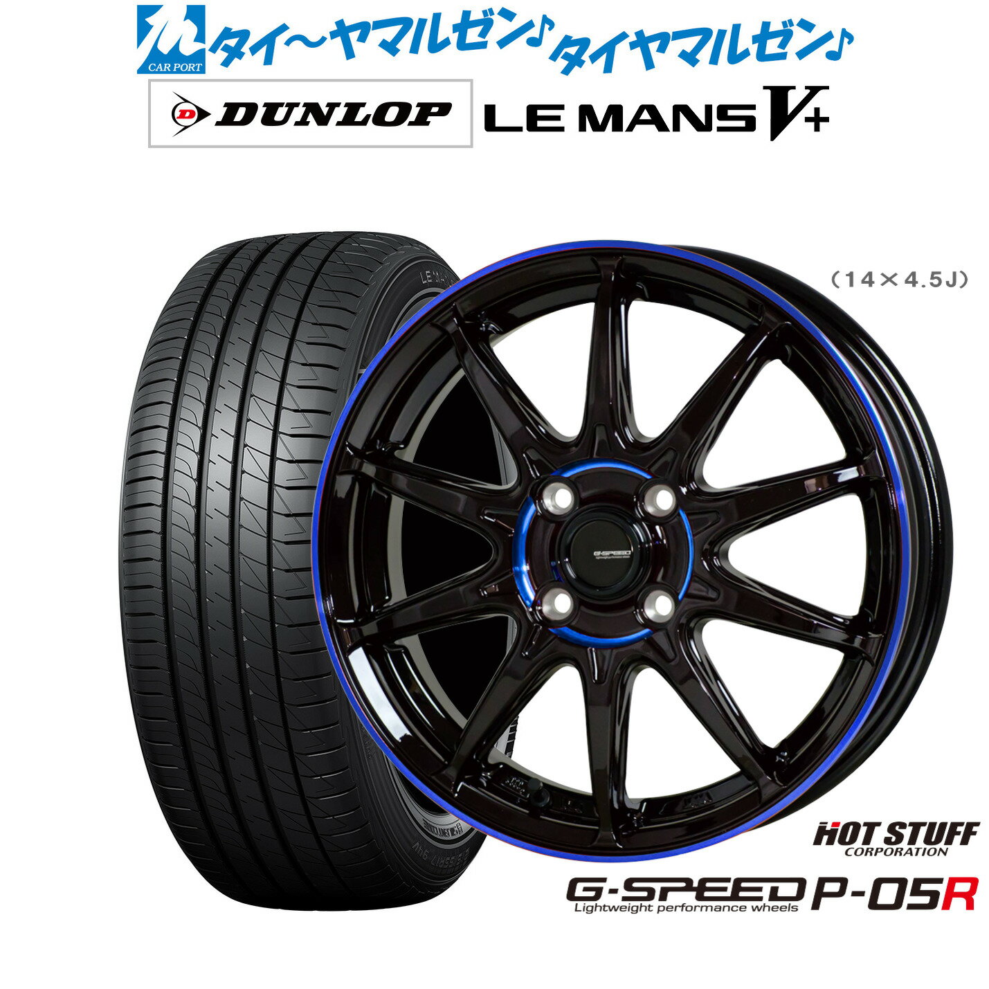 [6/22〜26]割引クーポン配布新品 サマータイヤ ホイール4本セットホットスタッフ G.speed P-05R15インチ 4.5Jダンロップ LEMANS ルマン V+ (ファイブプラス)165/50R15