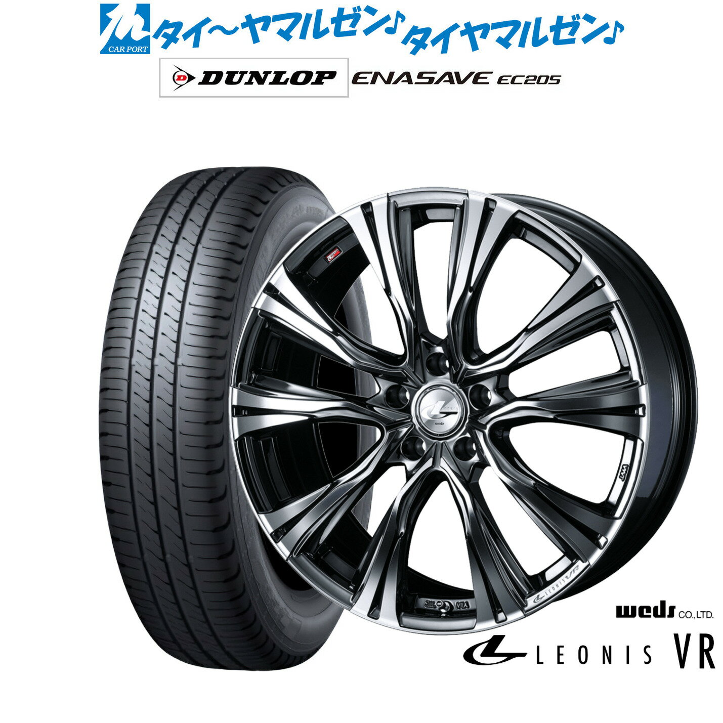 [マラソン期間]割引クーポン配布新品 サマータイヤ ホイール4本セットウェッズ レオニス VR18インチ 7.0Jダンロップ ENASAVE エナセーブ EC205225/50R18