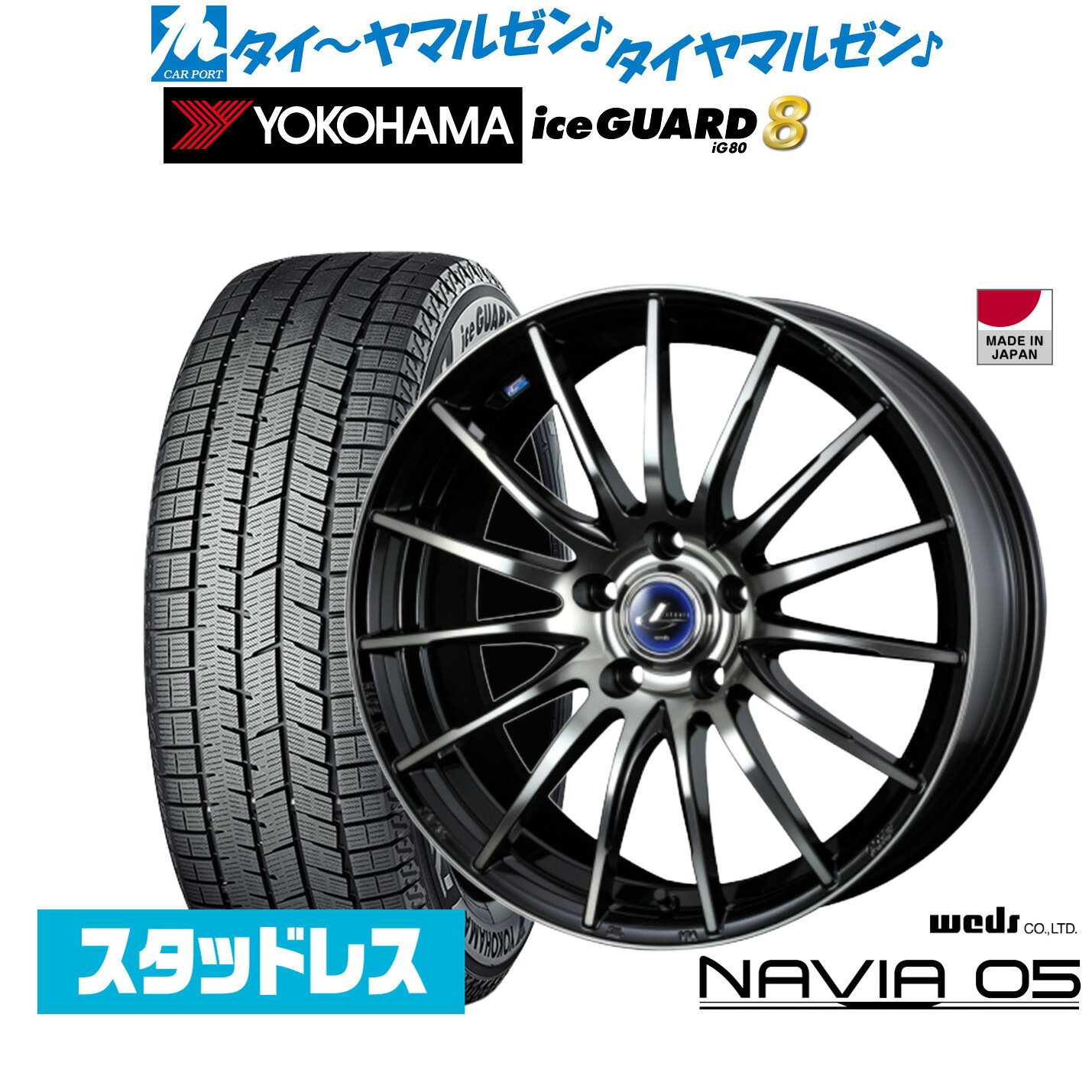 [SS限定]P最大46倍&クーポン配布新品 スタッドレスタイヤ ホイール4本セットウェッズ レオニス ナヴィア0517インチ 7.0Jヨコハマ ice GUARD アイスガード IG80215/55R17