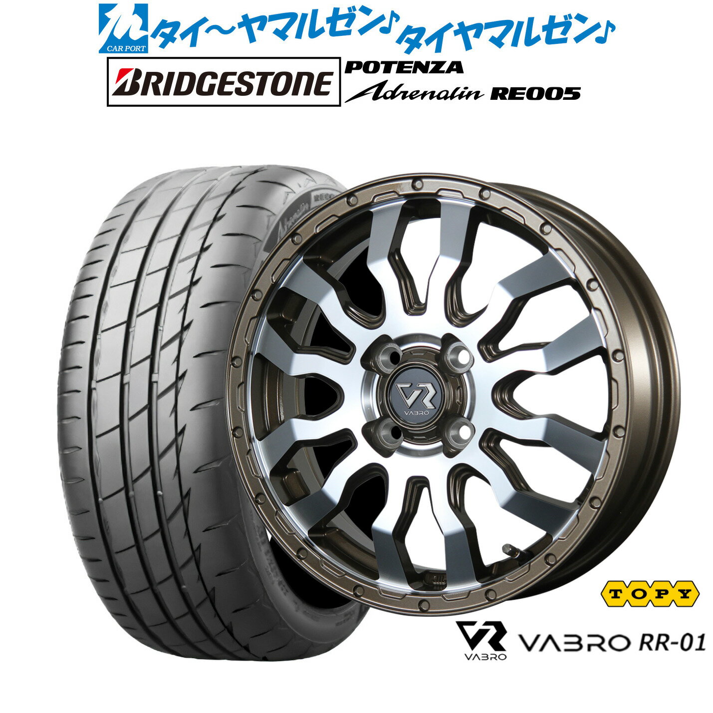 [マラソン期間]割引クーポン配布新品 サマータイヤ ホイール4本セットトピー ヴァブロ RR-0115インチ 4.5Jブリヂストン POTENZA ポテンザ Adrenalin(アドレナリン) RE005165/55R15