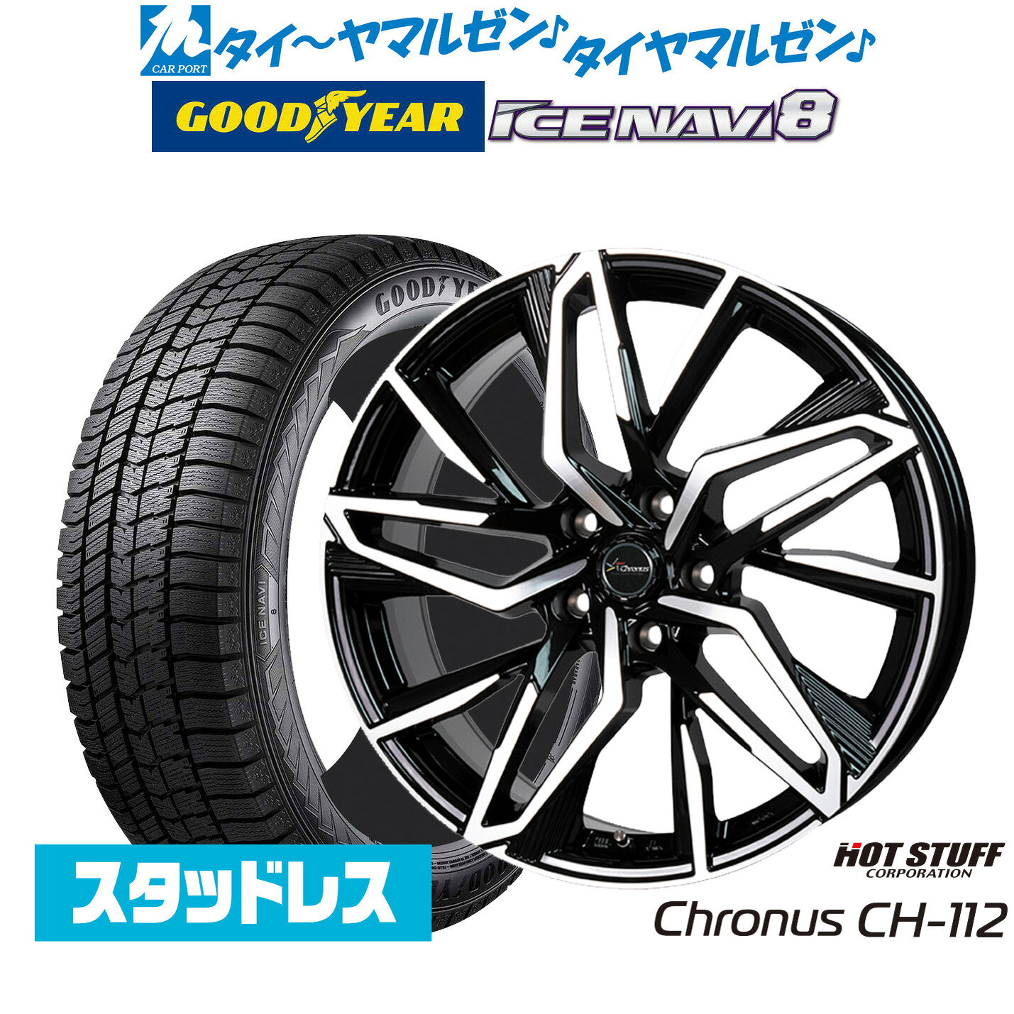 【2025年製】新品 スタッドレスタイヤ ホイール4本セットホットスタッフ クロノス CH-11219インチ 8.0Jグッドイヤー ICE NAVI アイスナビ 8 日本製 245/45R19