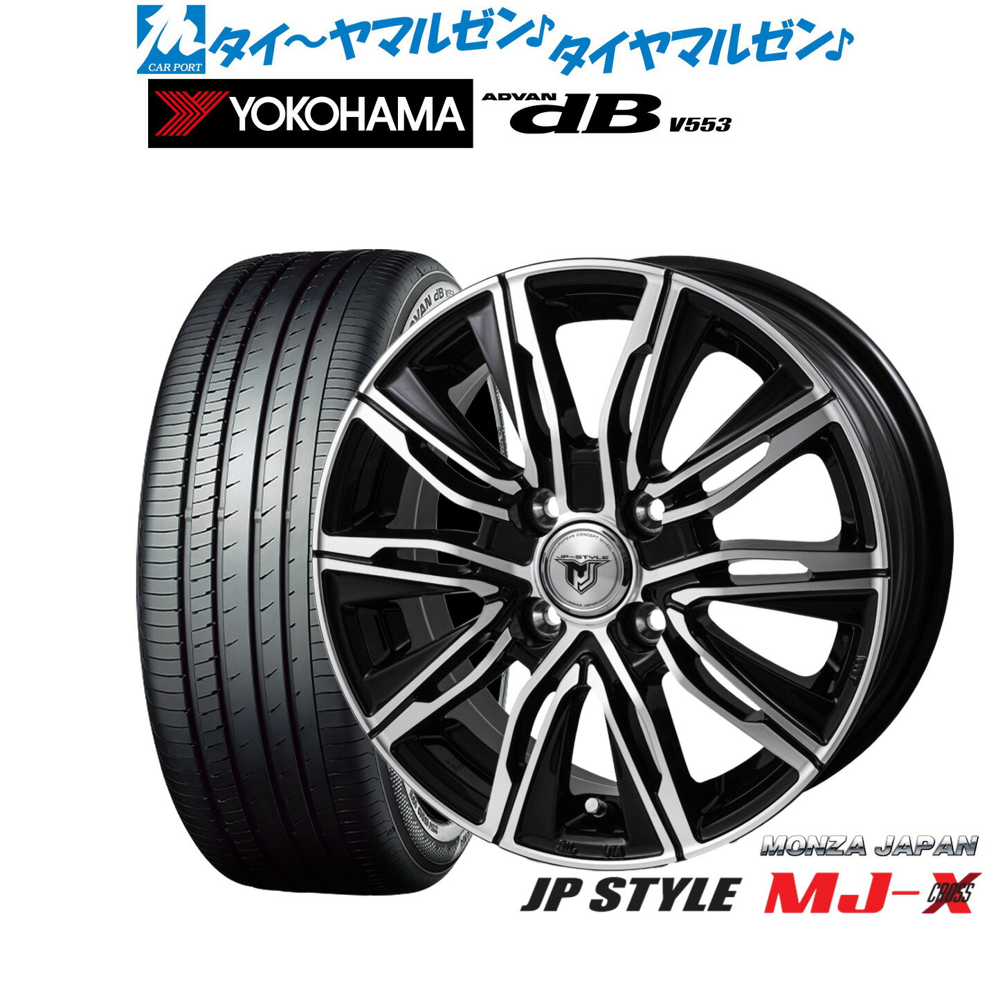 [SS期間]割引クーポン配布新品 サマータイヤ ホイール4本セットモンツァ JP STYLE MJ-X15インチ 5.5Jヨコハマ ADVAN アドバン dB(V553)185/60R15