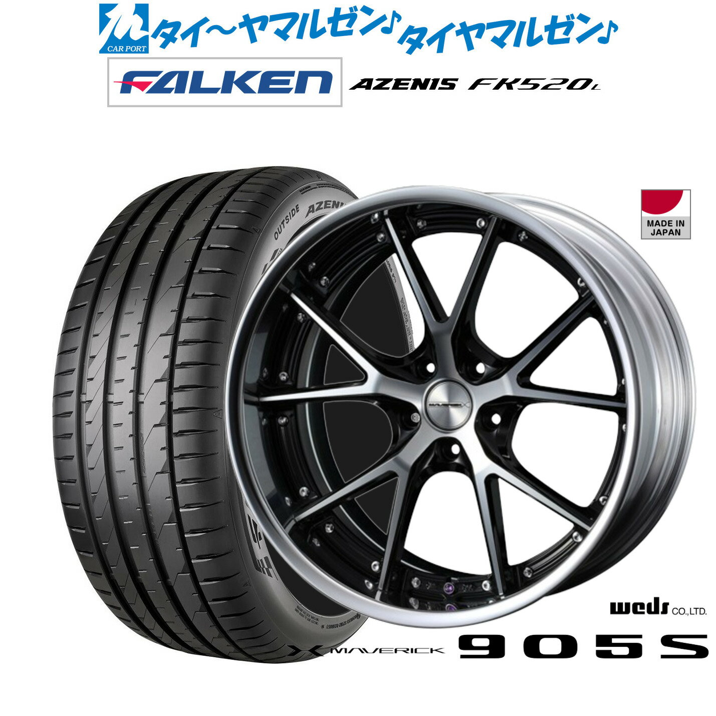 新品 サマータイヤ ホイール4本セットウェッズ マーベリック 905S20インチ 8.5Jファルケン AZENIS アゼニス FK520L225/35R20