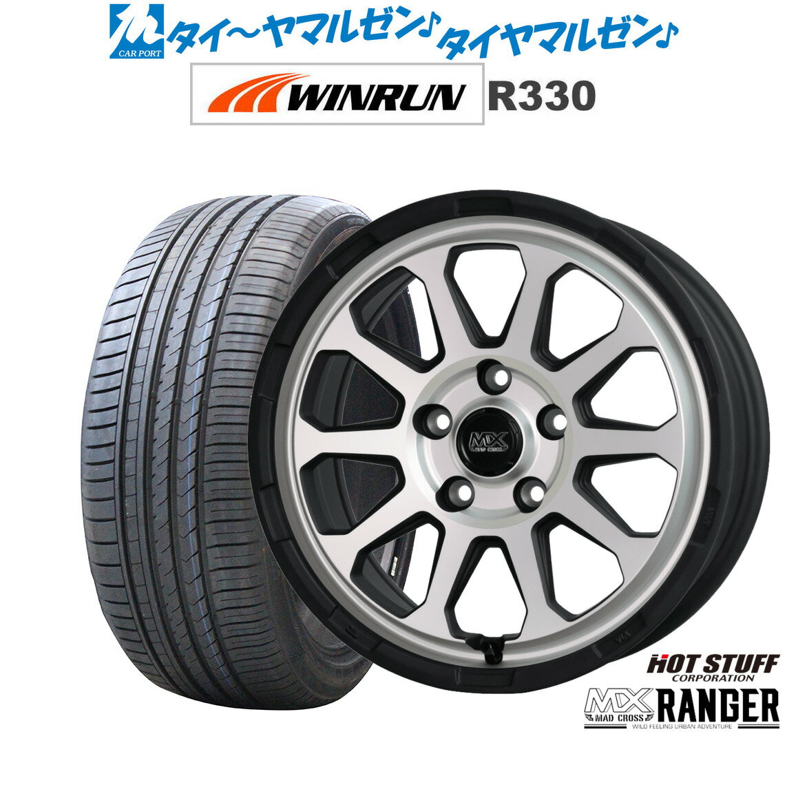 [6/22〜26]割引クーポン配布新品 サマータイヤ ホイール4本セットホットスタッフ マッドクロス レンジャー16インチ 7.0JWINRUN ウインラン R330205/55R16