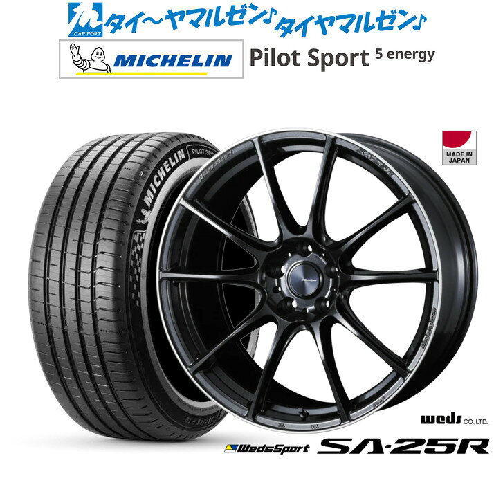 新品 サマータイヤ ホイール4本セットウェッズ ウェッズスポーツ SA-25R20インチ 8.5Jミシュラン パイロット スポーツ 5 energy245/40R20