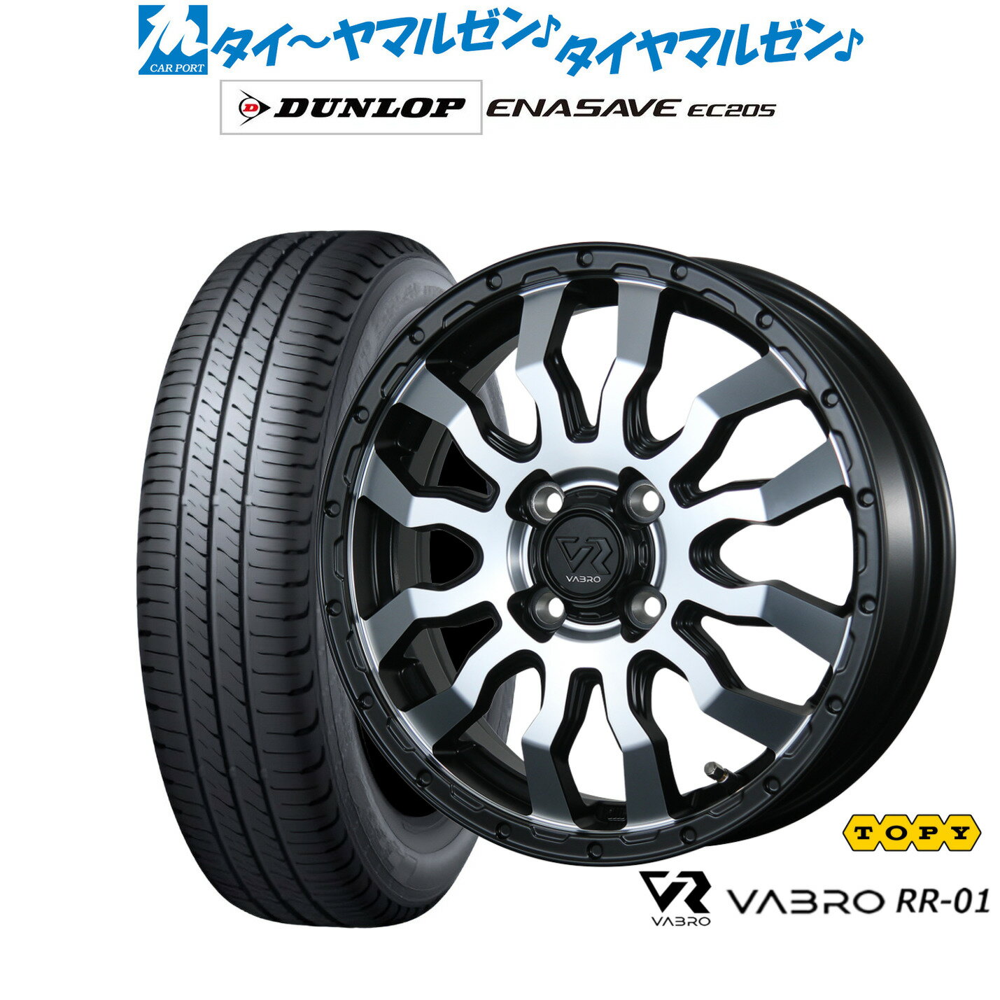 [マラソン期間]割引クーポン配布新品 サマータイヤ ホイール4本セットトピー ヴァブロ RR-0114インチ 4.5Jダンロップ ENASAVE エナセーブ EC205165/55R14