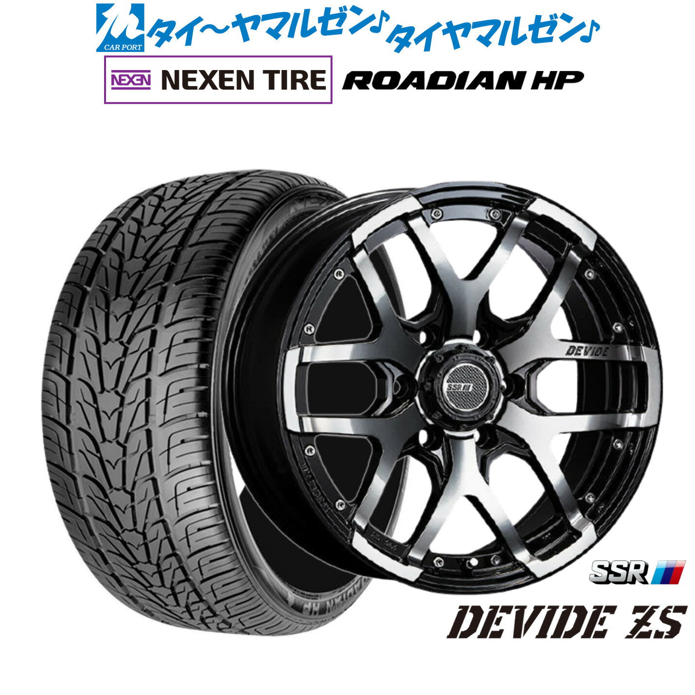 新品 サマータイヤ ホイール4本セットタナベ SSR ディバイド ZS20インチ 8.5JNEXEN ネクセン ROADIAN HP275/55R20