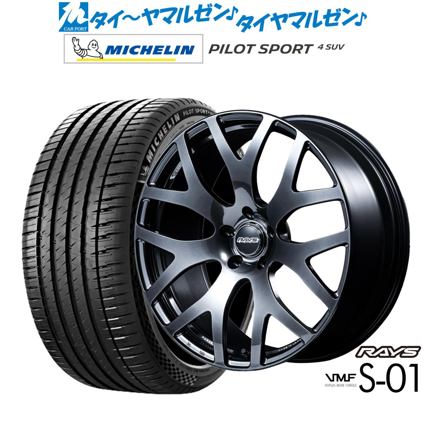 新品 サマータイヤ ホイール4本セットレイズ VMF S-0118インチ 7.5Jミシュラン パイロット スポーツ 4 SUV235/60R18