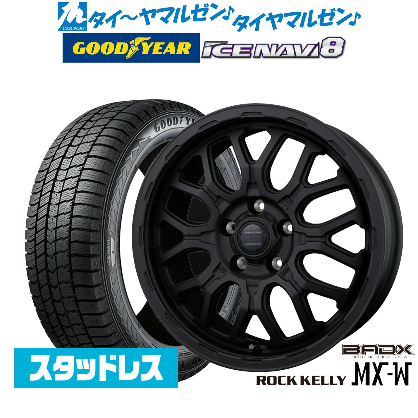 最大10万P当たる！大抽選開催中【2025年製】新品 スタッドレスタイヤ ホイール4本セットBADX ロックケリー ROCK KELLY MX-W16インチ 6.5Jグッドイヤー ICE NAVI アイスナビ 8 日本製 205/65R16