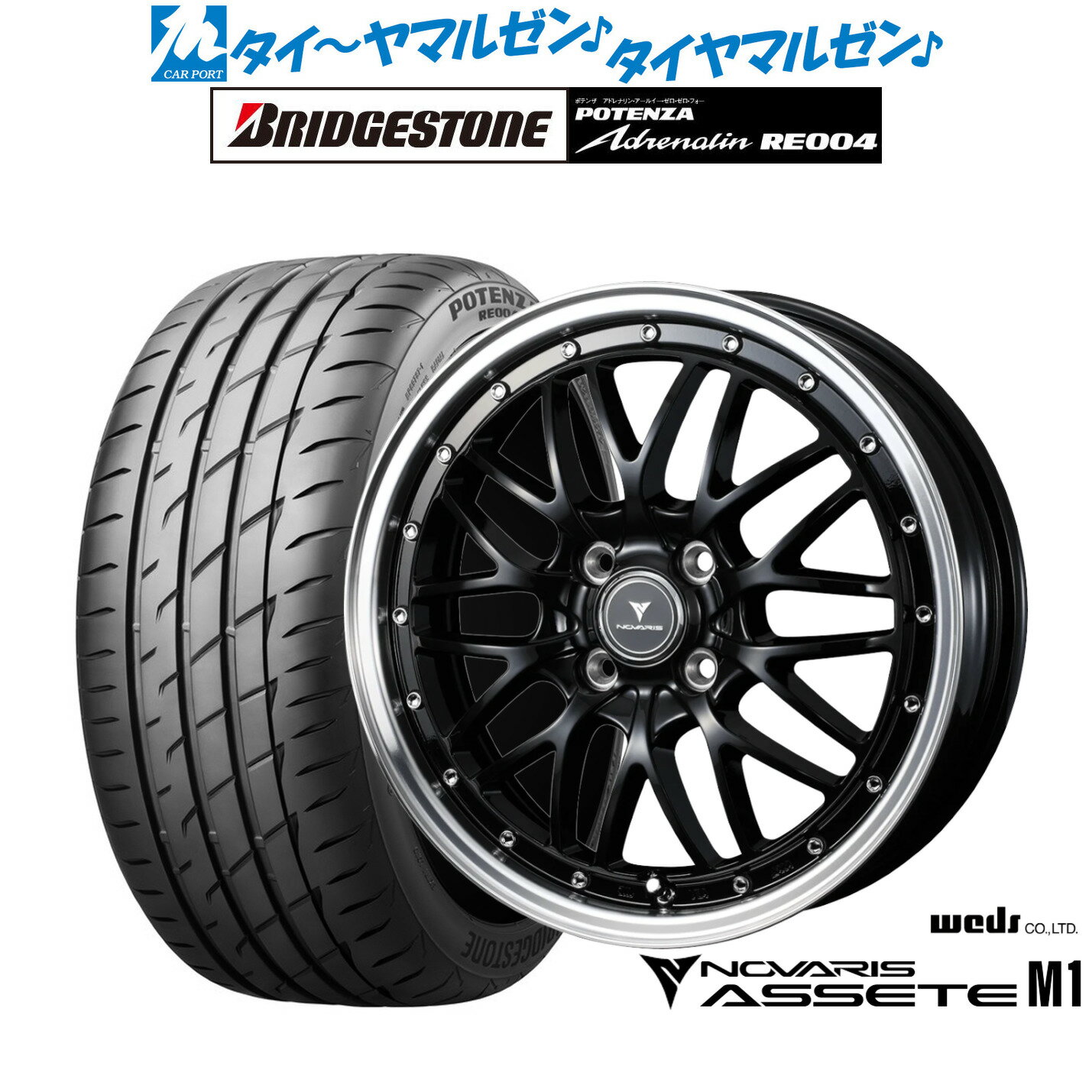 新品 サマータイヤ ホイール4本セットウェッズ ノヴァリス アセット M115インチ 4.5Jブリヂストン POTENZA ポテンザ アドレナリン RE004165/55R15
