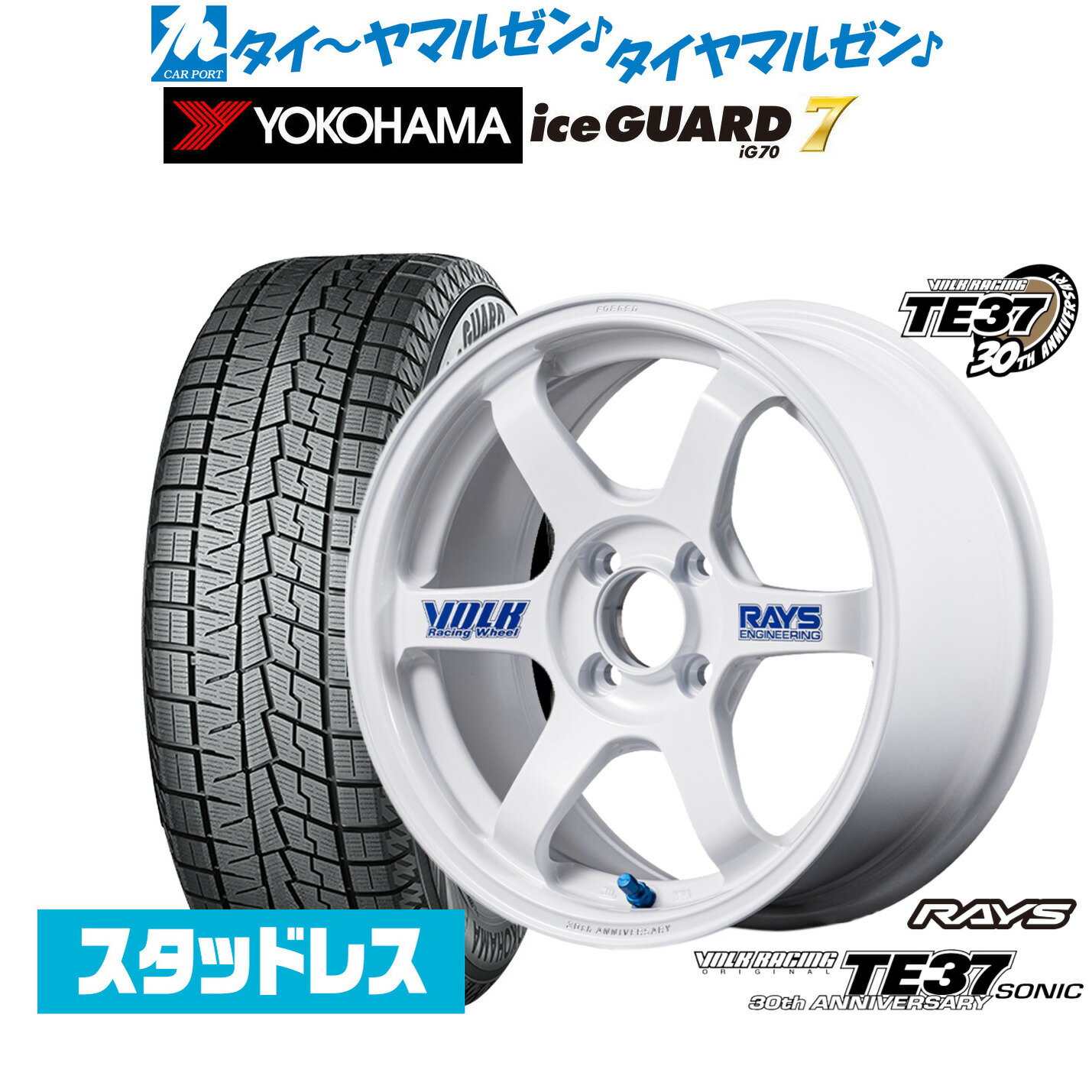 新品 スタッドレスタイヤ ホイール4本セットレイズ ボルクレーシング TE37 SONIC(ソニック) 30TH STICKER Ver.16インチ 5.5Jヨコハマ ice GUARD アイスガード IG70165/50R16