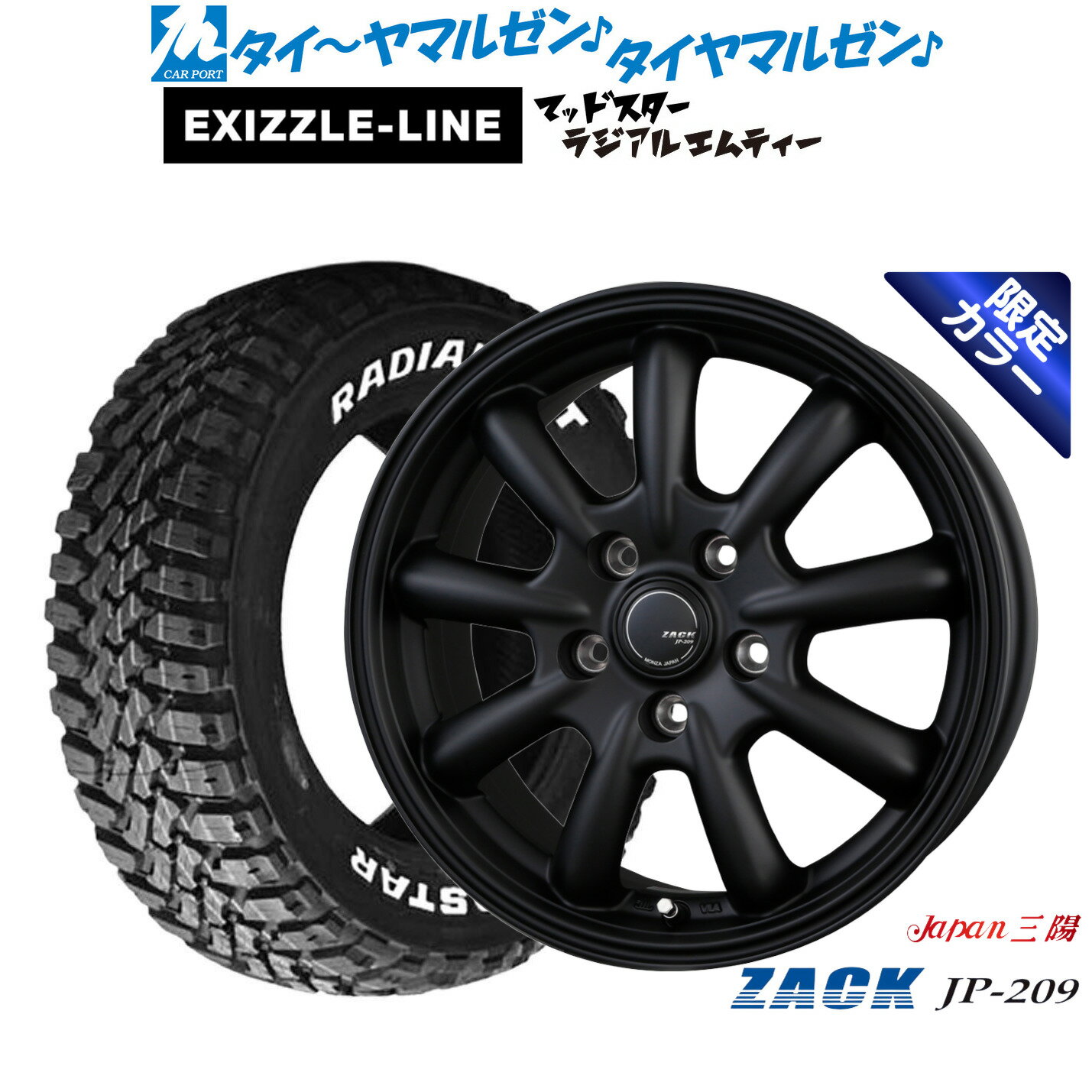 最大10万P当たる！大抽選開催中新品 サマータイヤ ホイール4本セットJAPAN三陽 ZACK JP-209 Limited Black(限定カラー)15インチ 6.0Jエクシズルライン MUDSTAR マッドスター RADIAL(ラジアル) M/T195/65R15