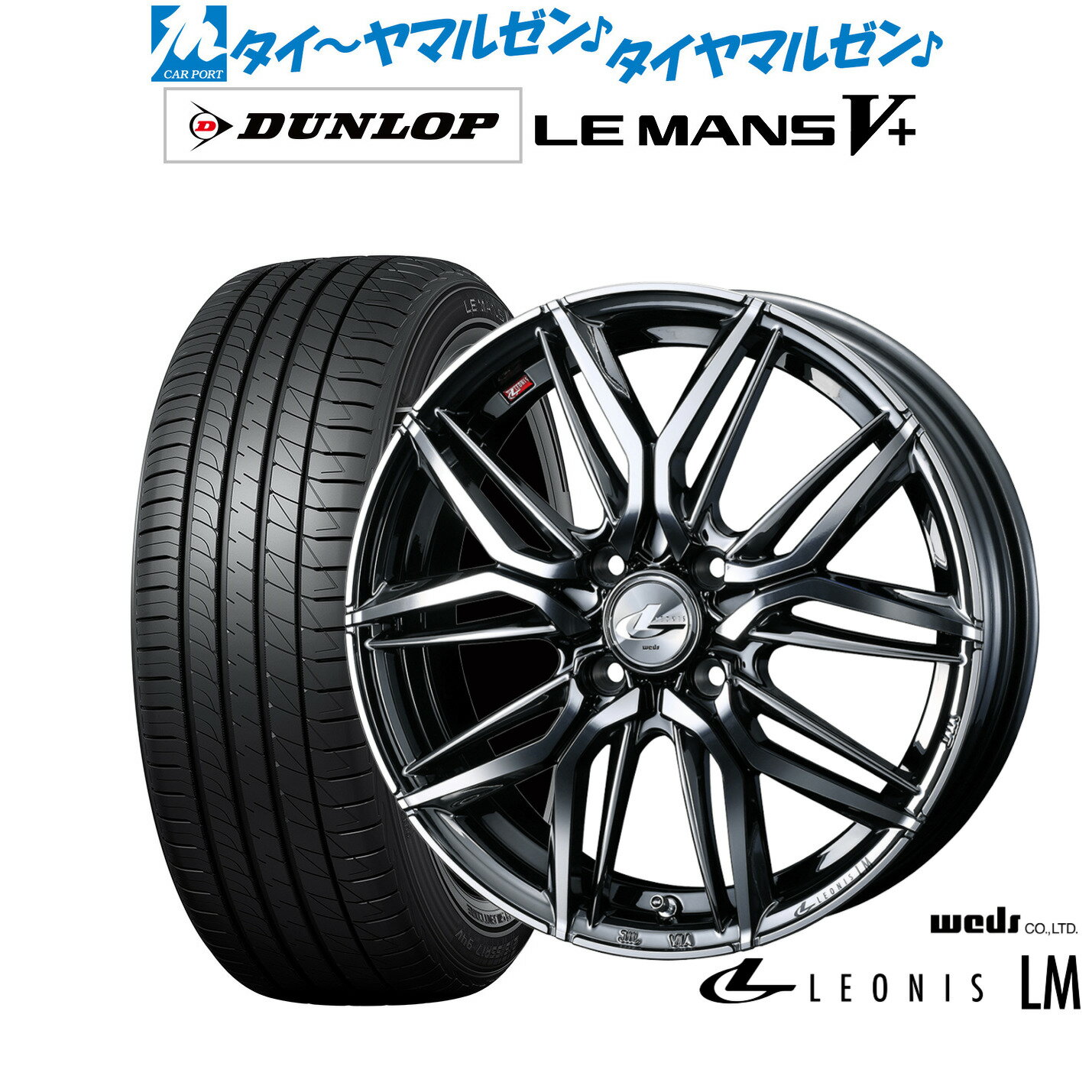 [6/22〜26]割引クーポン配布新品 サマータイヤ ホイール4本セットウェッズ レオニス LM17インチ 6.5Jダンロップ LEMANS ルマン V+ (ファイブプラス)195/45R17