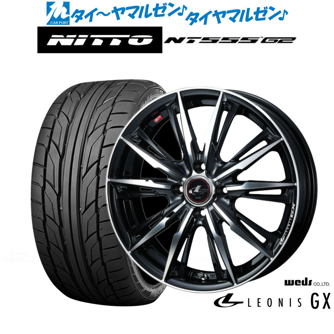 新品 サマータイヤ ホイール4本セットウェッズ レオニス GX17インチ 6.5JNITTO NT555 G2 205/45R17