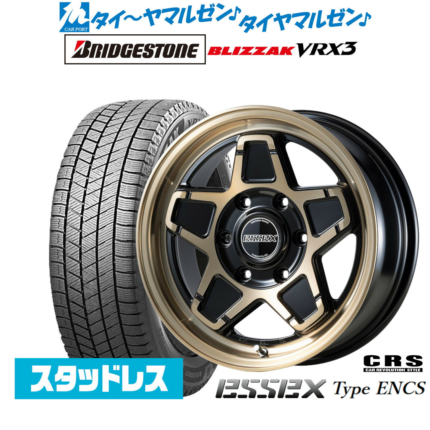 [マラソン期間]割引クーポン配布新品 スタッドレスタイヤ ホイール4本セットCRS ESSEX エセックス ENCS-1616インチ 6.5Jブリヂストン BLIZZAK ブリザック VRX3215/65R16