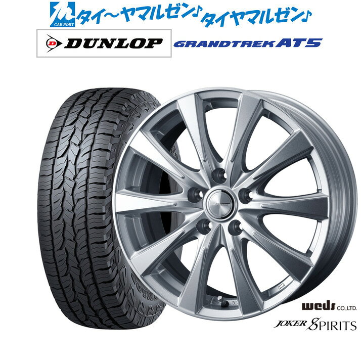 [5と0のつく日]割引クーポン配布新品 サマータイヤ ホイール4本セットウェッズ ジョーカー スピリッツ17インチ 6.5Jダンロップ GRANDTREK グラントレック AT5215/60R17