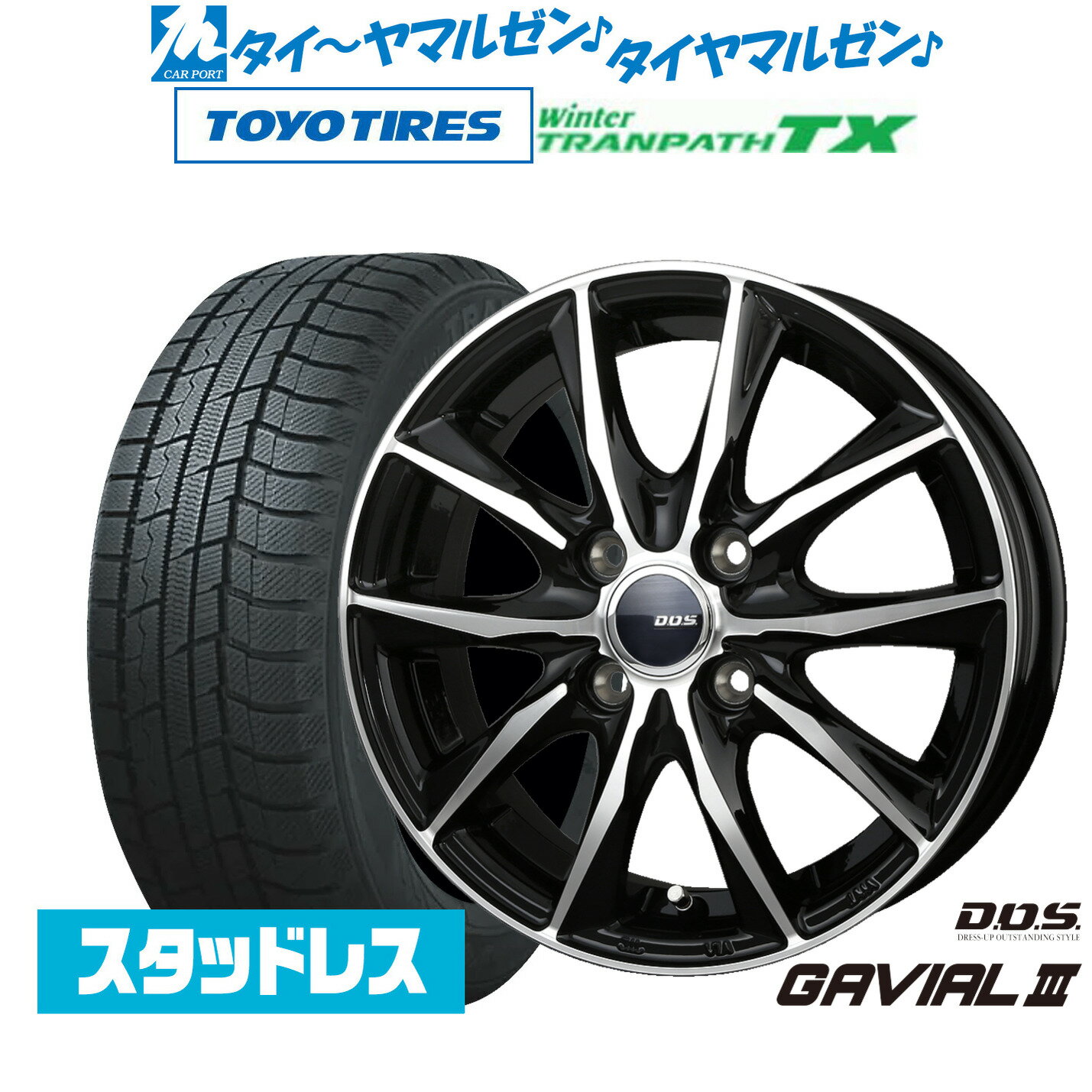[マラソン期間]割引クーポン配布新品 スタッドレスタイヤ ホイール4本セットBADX D,O,S(DOS) ガビアルIII15インチ 4.5Jトーヨータイヤ ウィンタートランパス TX165/60R15