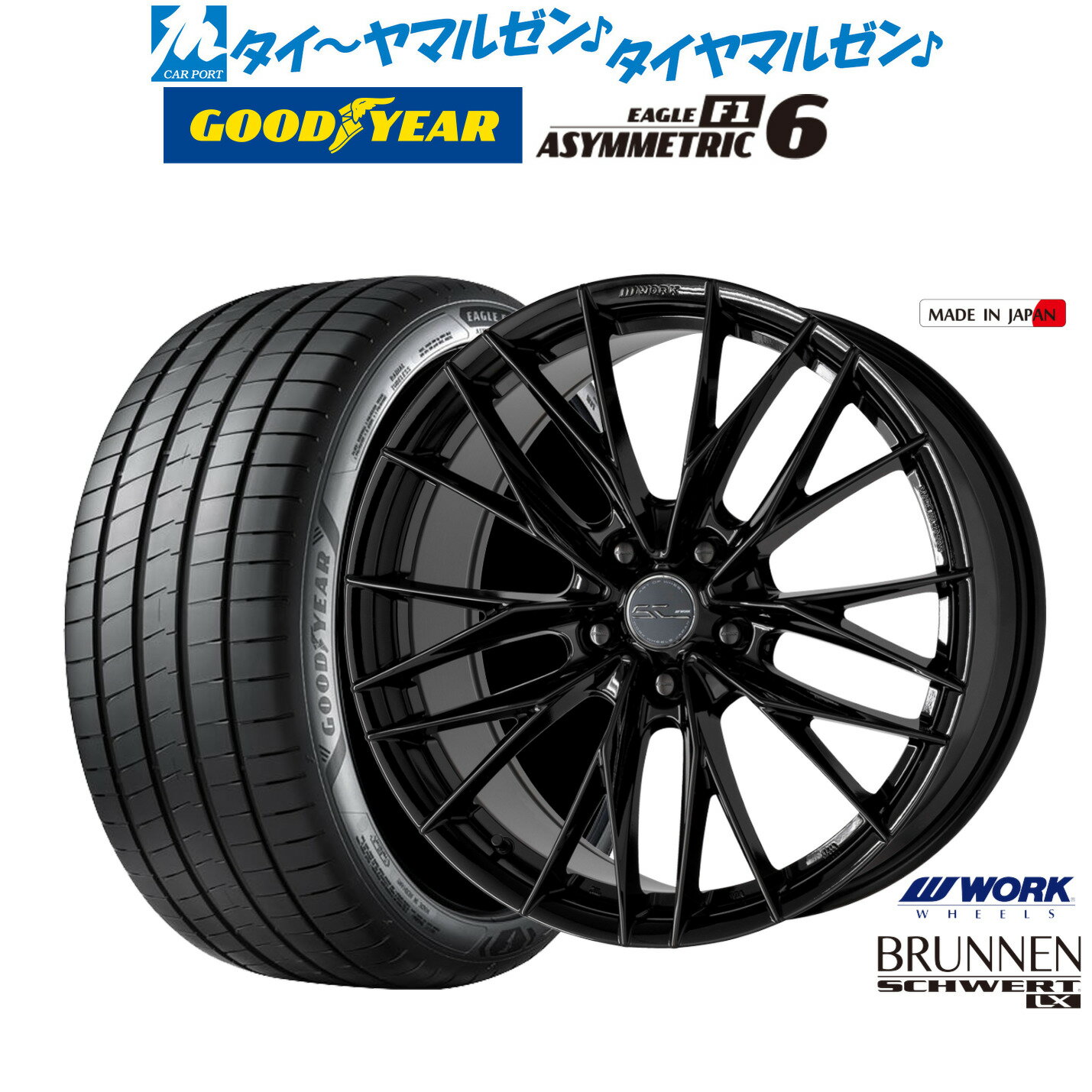新品 サマータイヤ ホイール4本セットワーク シュヴァート ブルネン LX18インチ 8.0Jグッドイヤー イーグル F1 アシメトリック6235/45R18