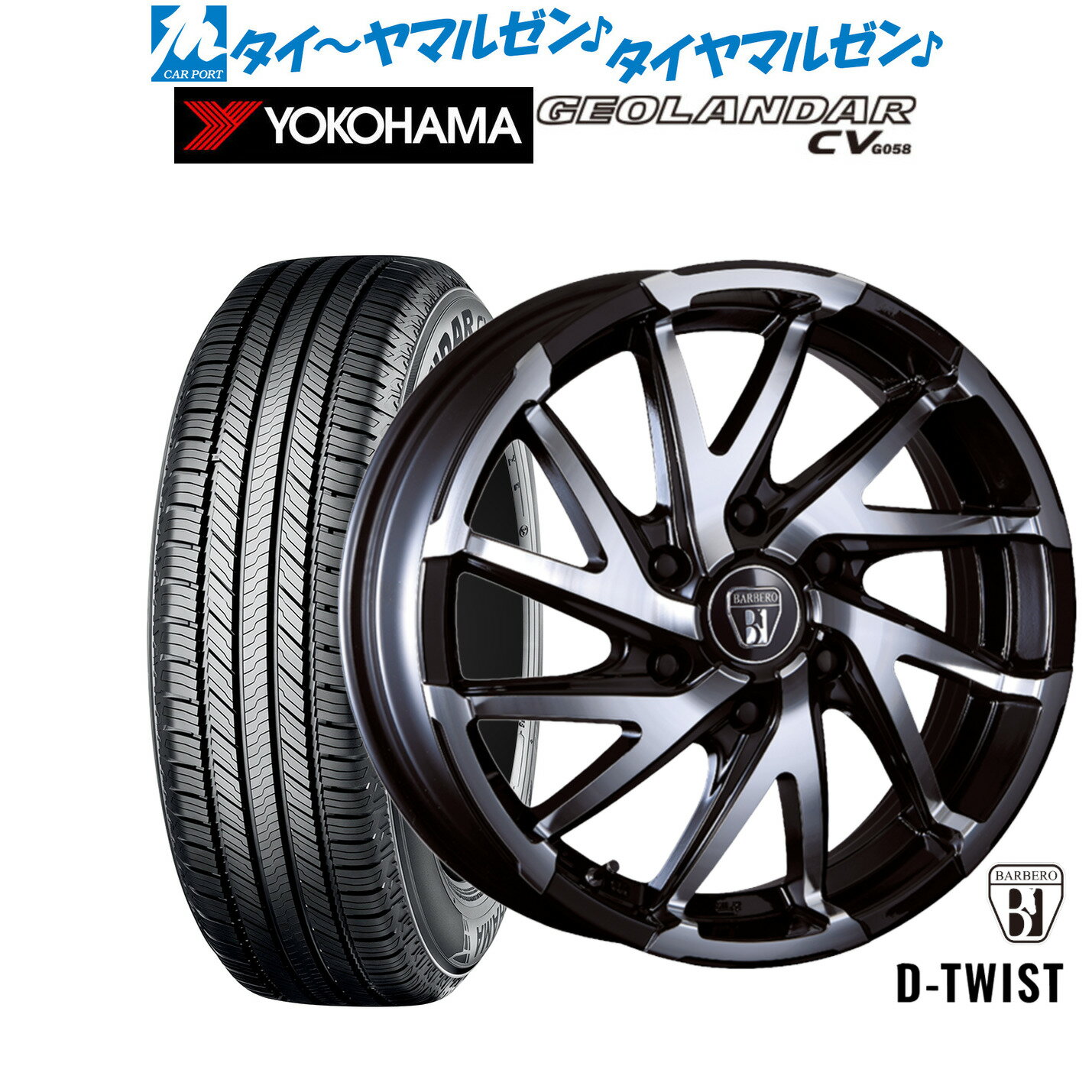 [SS期間]割引クーポン配布新品 サマータイヤ ホイール4本セットクリムソン BARBERO(バルベロ) D-TWIST(ダイナミック ツイスト)16インチ 6.5Jヨコハマ GEOLANDAR ジオランダー CV (G058)215/65R16