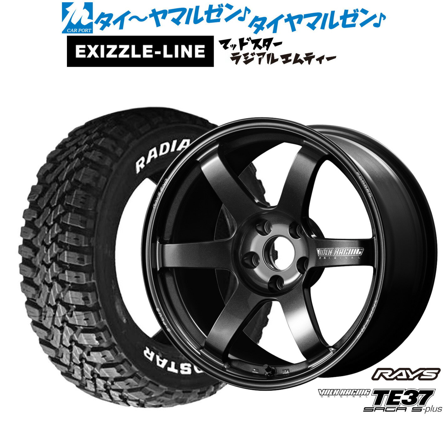 [5と0のつく日]割引クーポン配布新品 サマータイヤ ホイール4本セットレイズ ボルクレーシング TE37 サーガ S-plus17インチ 7.5Jエクシズルライン MUDSTAR マッドスター RADIAL(ラジアル) M/T225/65R17