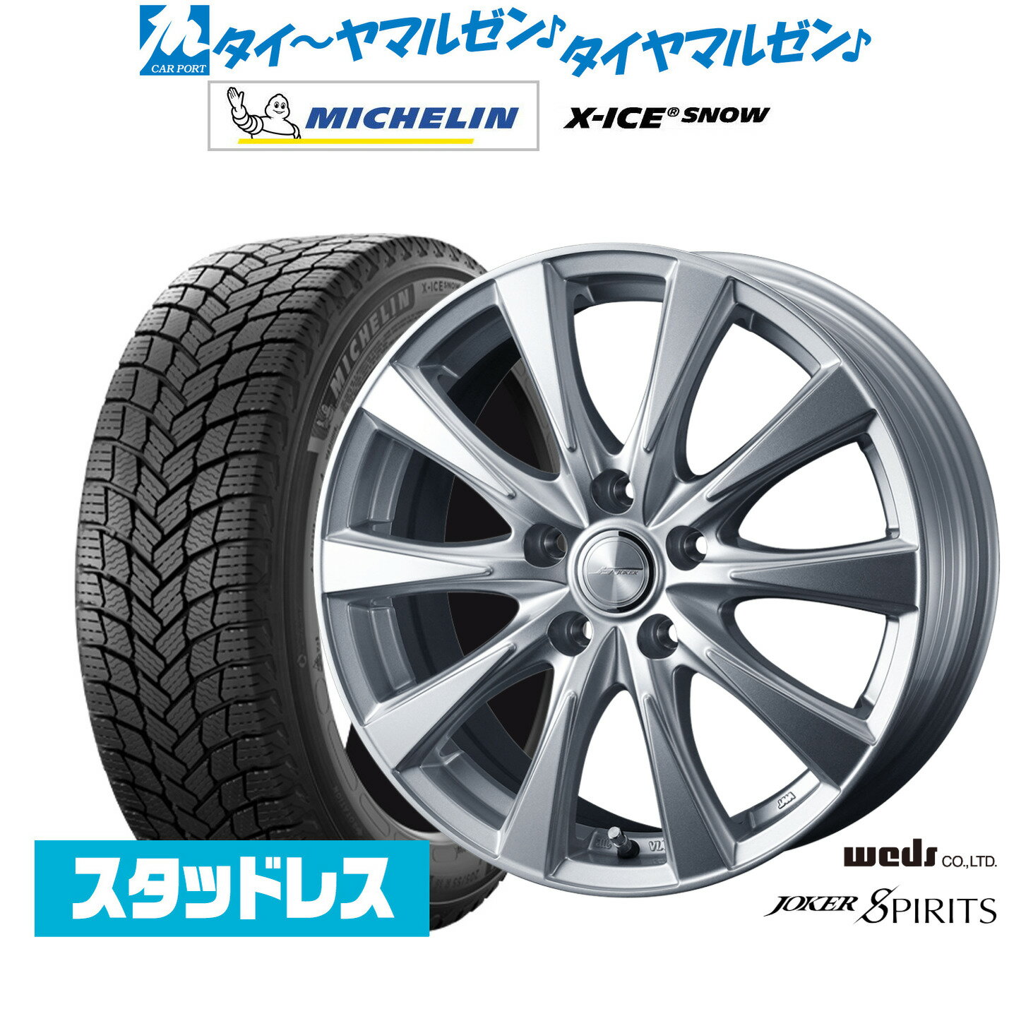 新品 スタッドレスタイヤ ホイール4本セットウェッズ ジョーカー スピリッツ18インチ 7.5Jミシュラン X-アイス X-ICE SNOW225/50R18