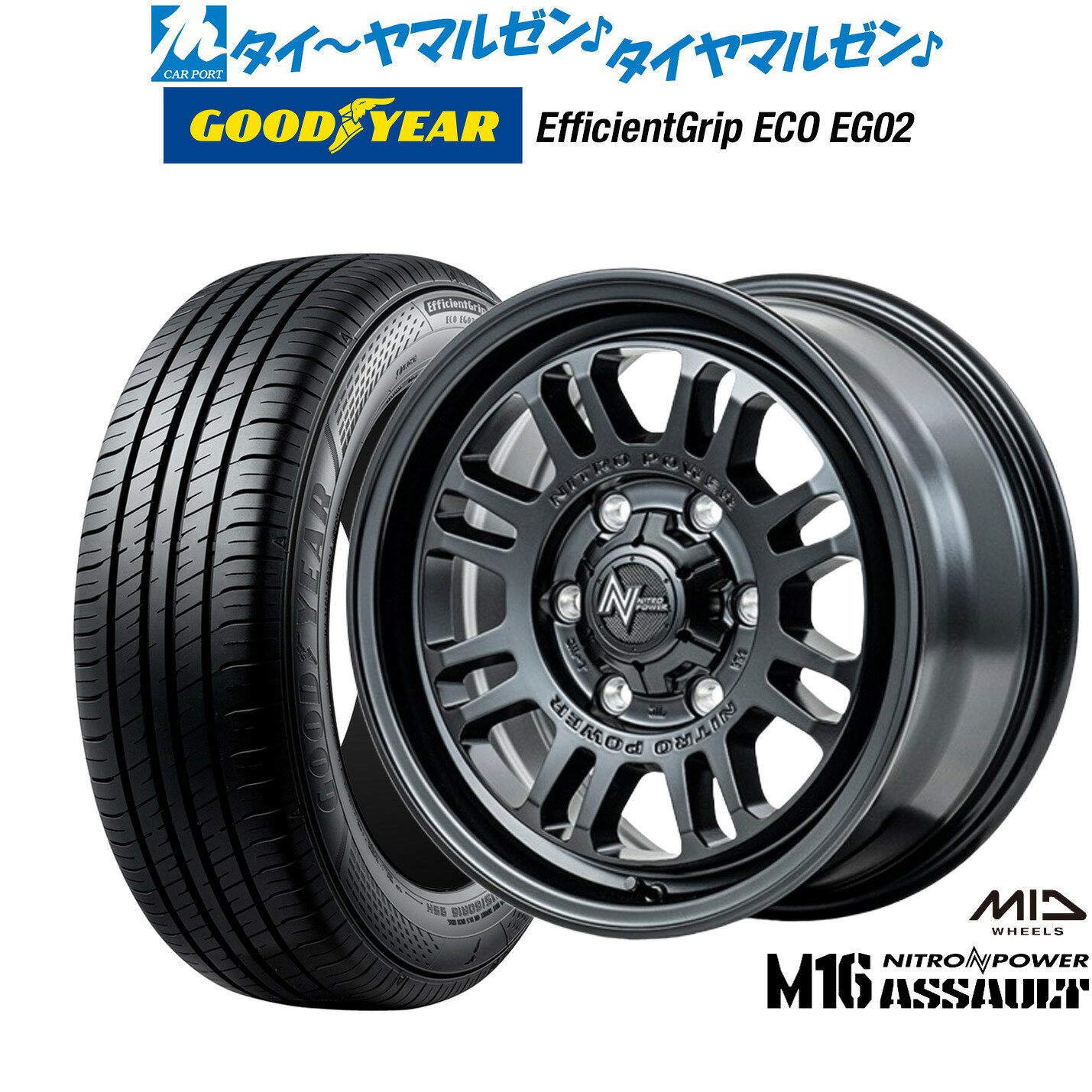 [マラソン期間]割引クーポン配布新品 サマータイヤ ホイール4本セットMID ナイトロパワー M16 アサルト16インチ 6.5Jグッドイヤー エフィシエント グリップ エコ EG02215/65R16
