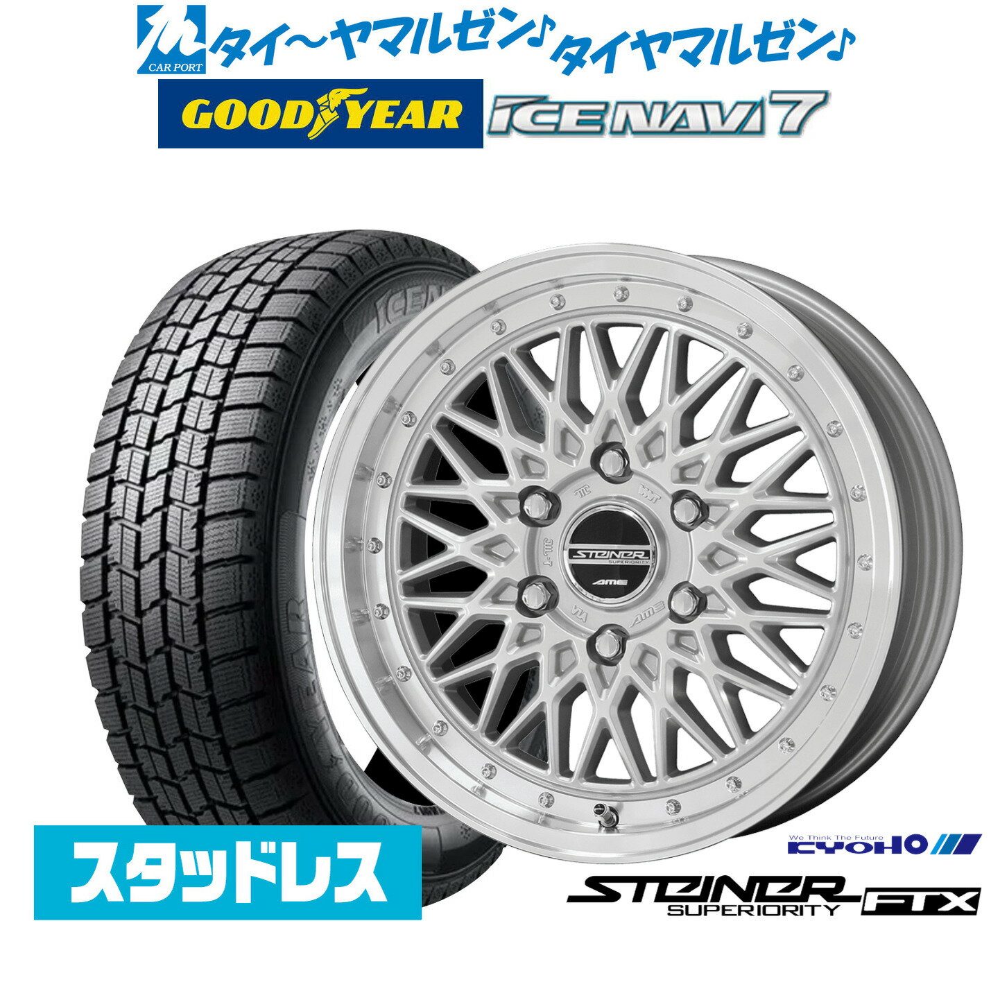 [BF期間]割引クーポン配布【2025年製】新品 スタッドレスタイヤ ホイール4本セットKYOHO シュタイナー FTX17インチ 6.5Jグッドイヤー ICE NAVI アイスナビ 7 日本製 215/60R17