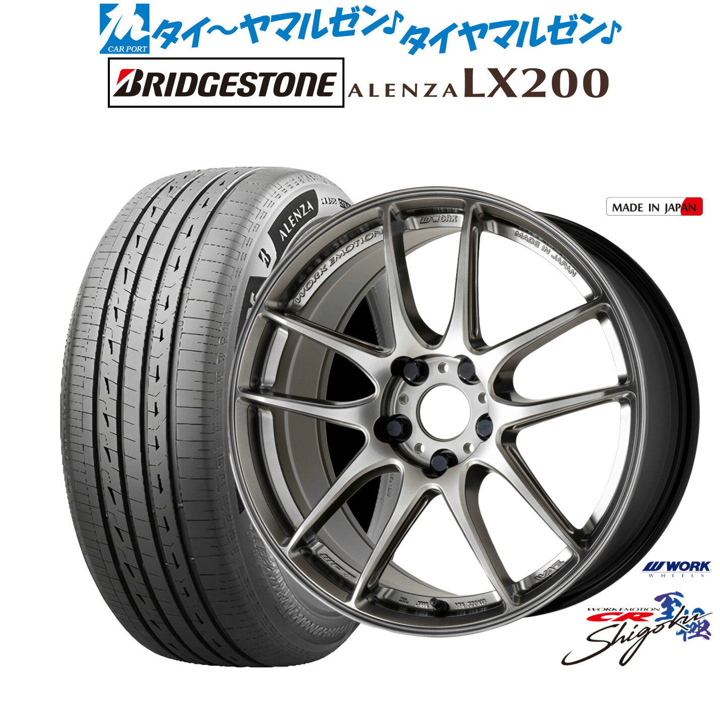 [5と0のつく日]割引クーポン配布新品 サマータイヤ ホイール4本セットワーク エモーション CR Shigoku18インチ 7.5Jブリヂストン ALENZA アレンザ LX200225/60R18